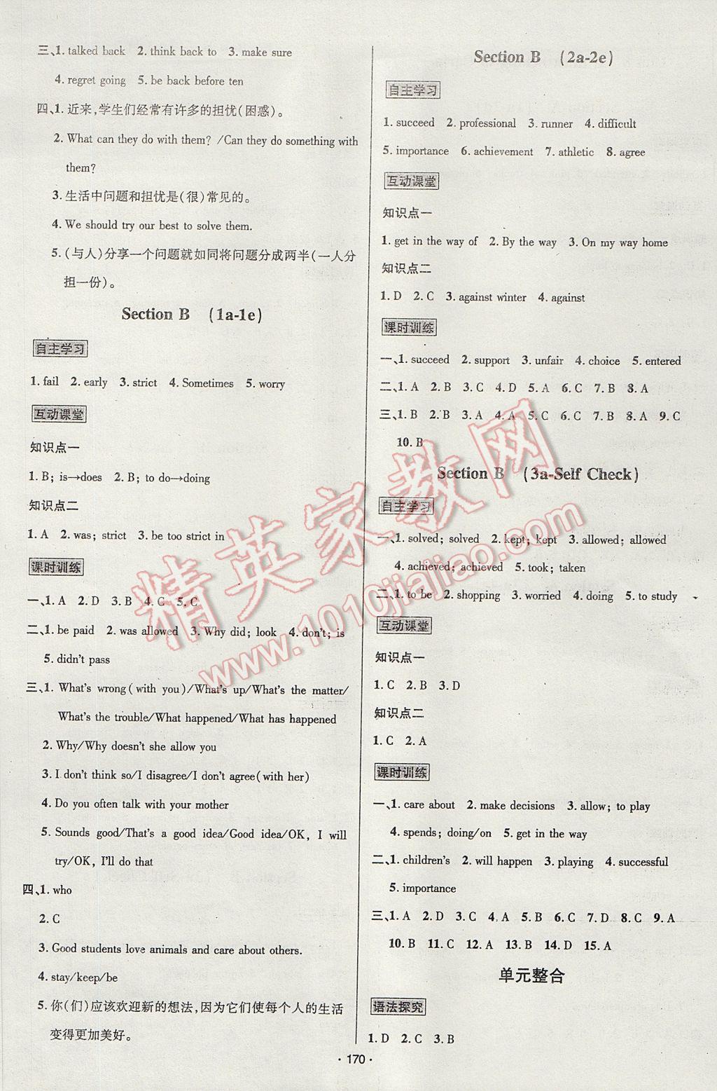 2017年优学名师名题九年级英语上册人教版&nbsp;参考答案第10页