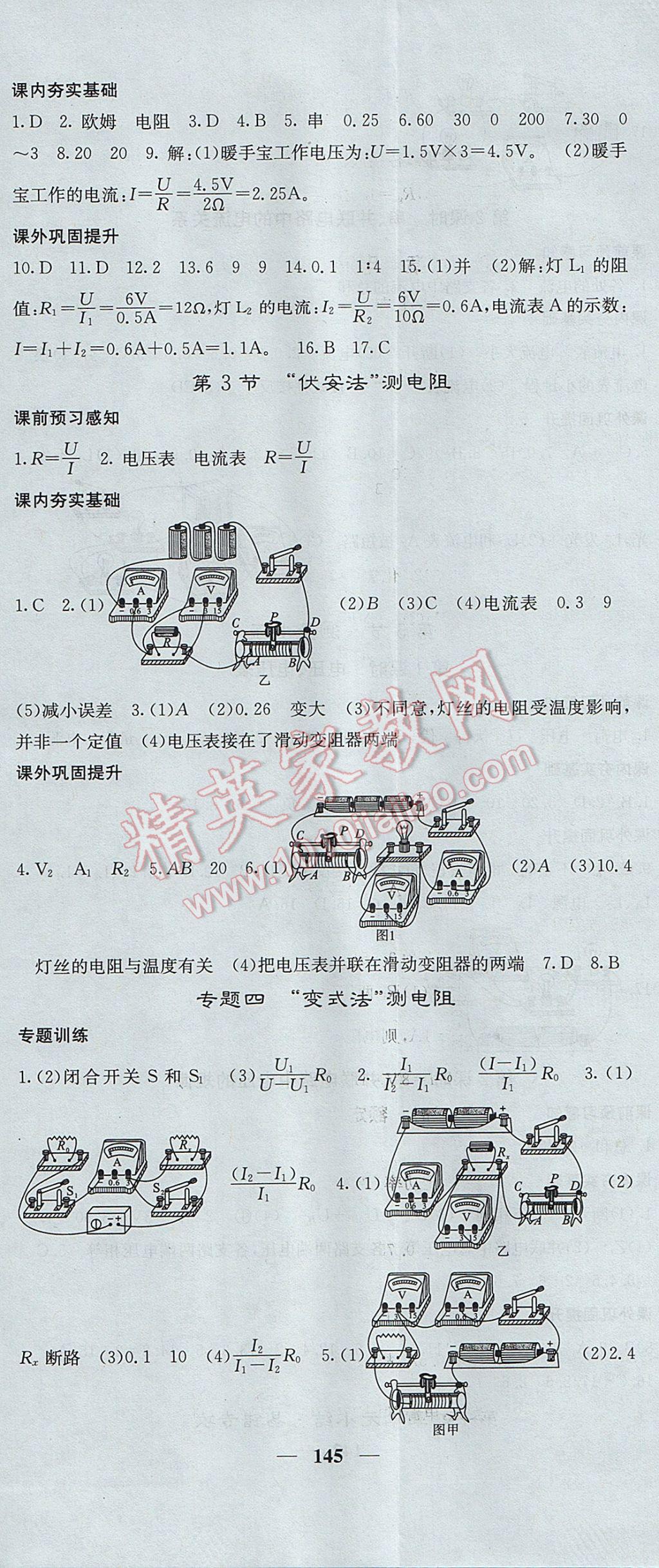 2017年名校課堂內(nèi)外九年級(jí)物理上冊(cè)滬科版 參考答案第11頁(yè)