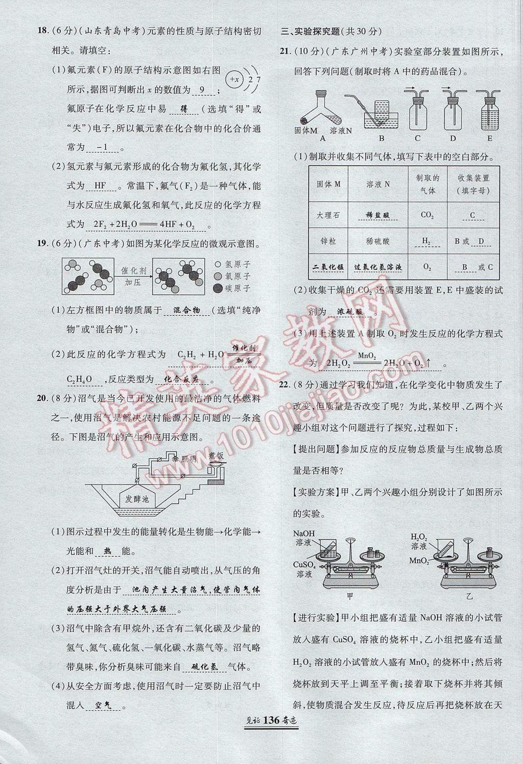 2017年見證奇跡英才學(xué)業(yè)設(shè)計(jì)與反饋九年級(jí)化學(xué)上冊(cè)人教版 單元測(cè)試卷第35頁(yè)