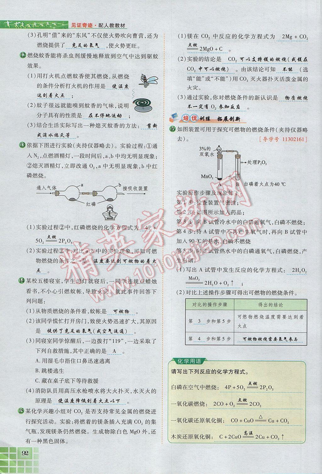 2017年見證奇跡英才學(xué)業(yè)設(shè)計與反饋九年級化學(xué)上冊人教版 第七單元 燃料及其利用第52頁