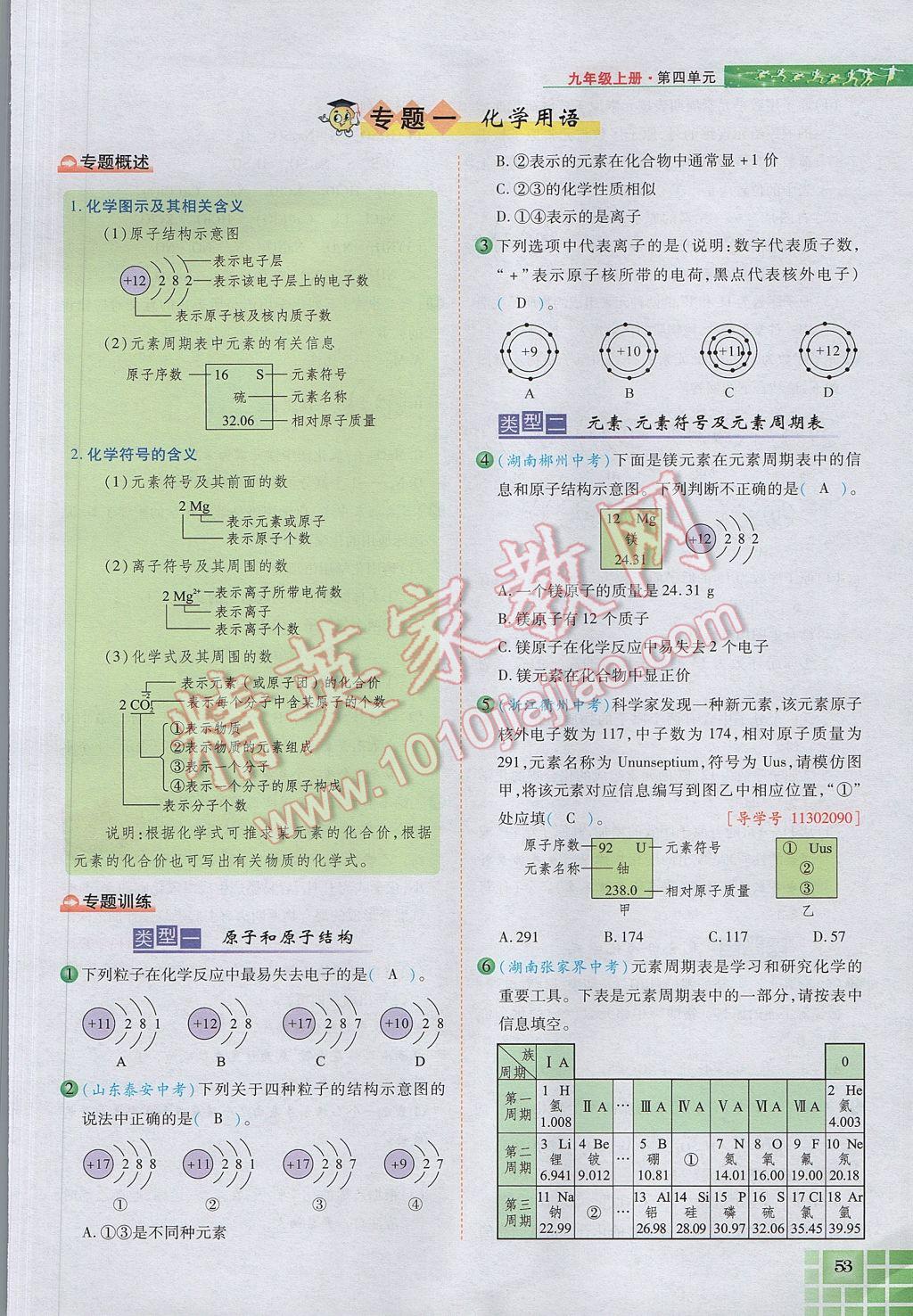 2017年見證奇跡英才學(xué)業(yè)設(shè)計(jì)與反饋九年級(jí)化學(xué)上冊(cè)人教版 第四單元 自然界的水第132頁