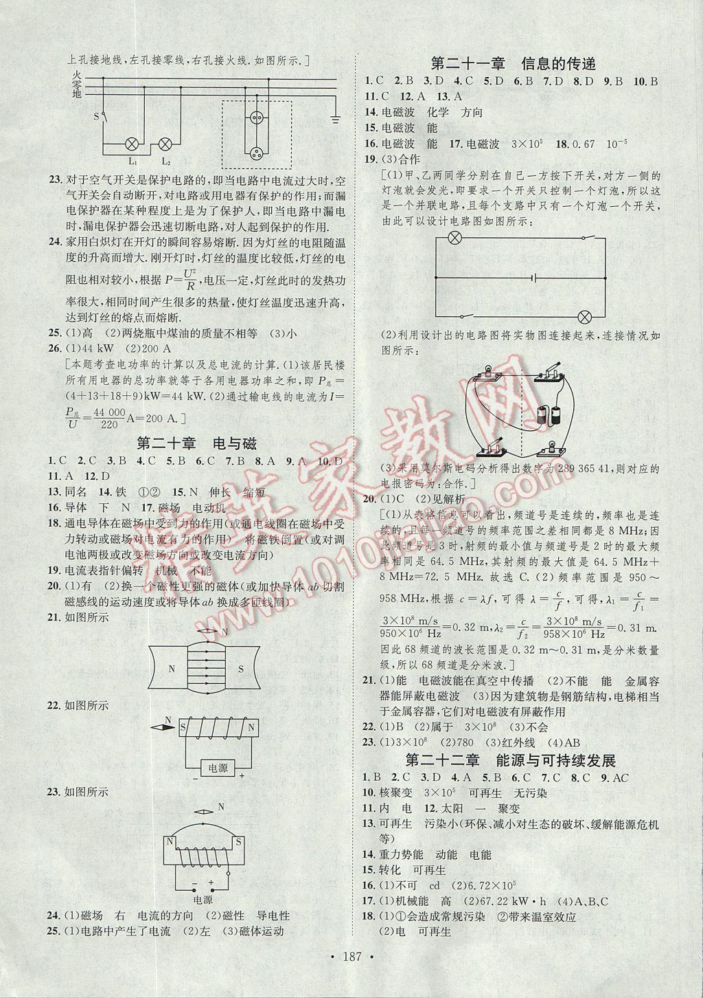 2017年思路教练同步课时作业九年级物理全一册人教版 参考答案第19页