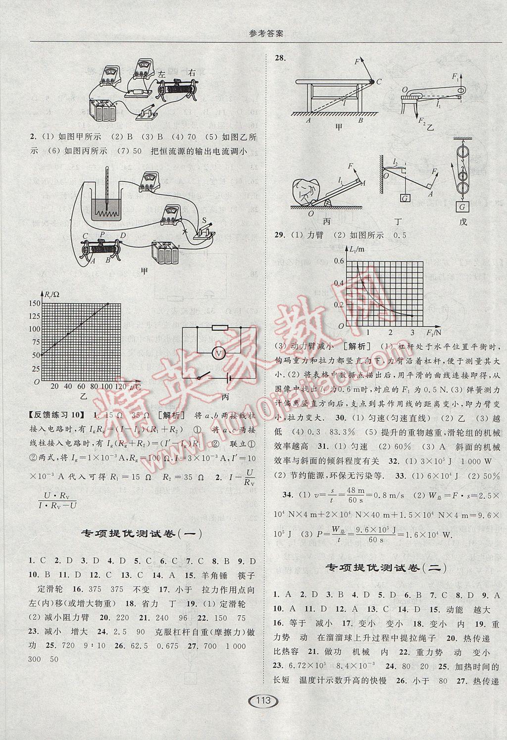 2017年亮點給力提優(yōu)課時作業(yè)本九年級物理上冊江蘇版 參考答案第9頁