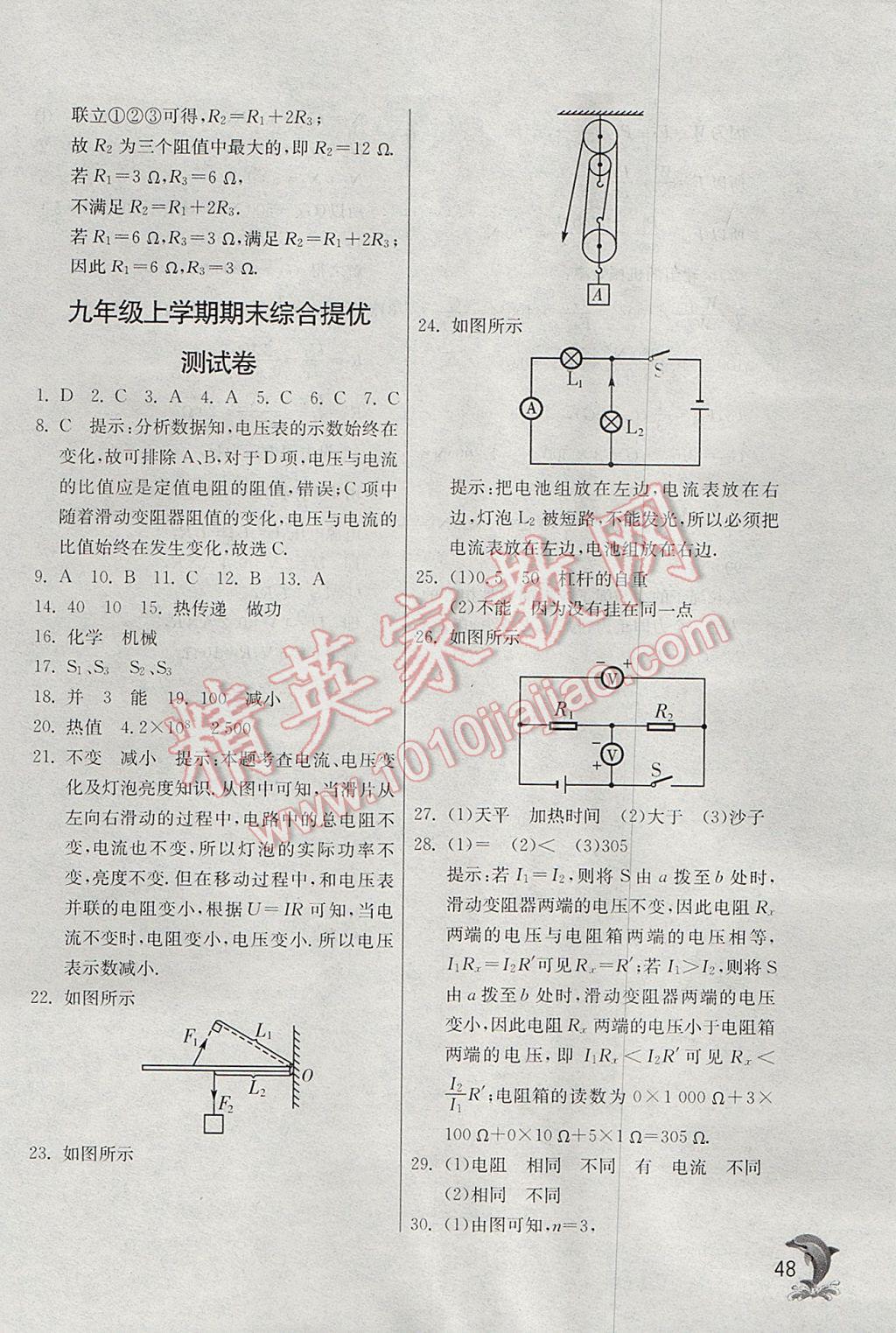 2017年實驗班提優(yōu)訓練九年級物理上冊蘇科版 參考答案第48頁