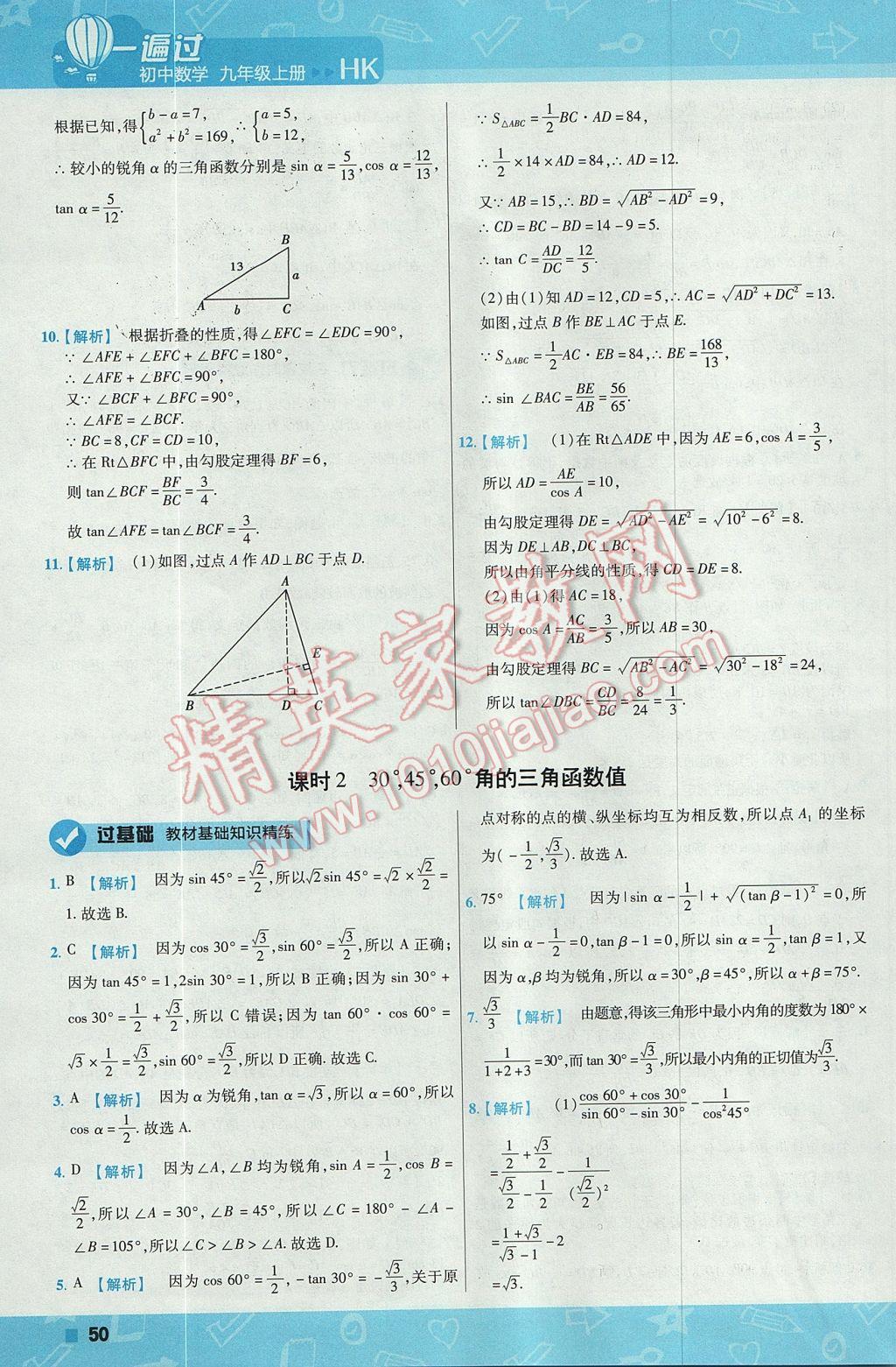 2017年一遍過初中數(shù)學(xué)九年級(jí)上冊(cè)滬科版 參考答案第50頁