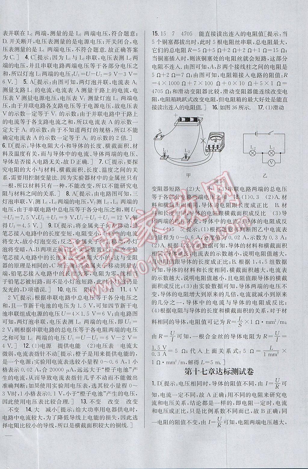 2017年全科王同步課時(shí)練習(xí)九年級(jí)物理上冊(cè)人教版 參考答案第32頁(yè)