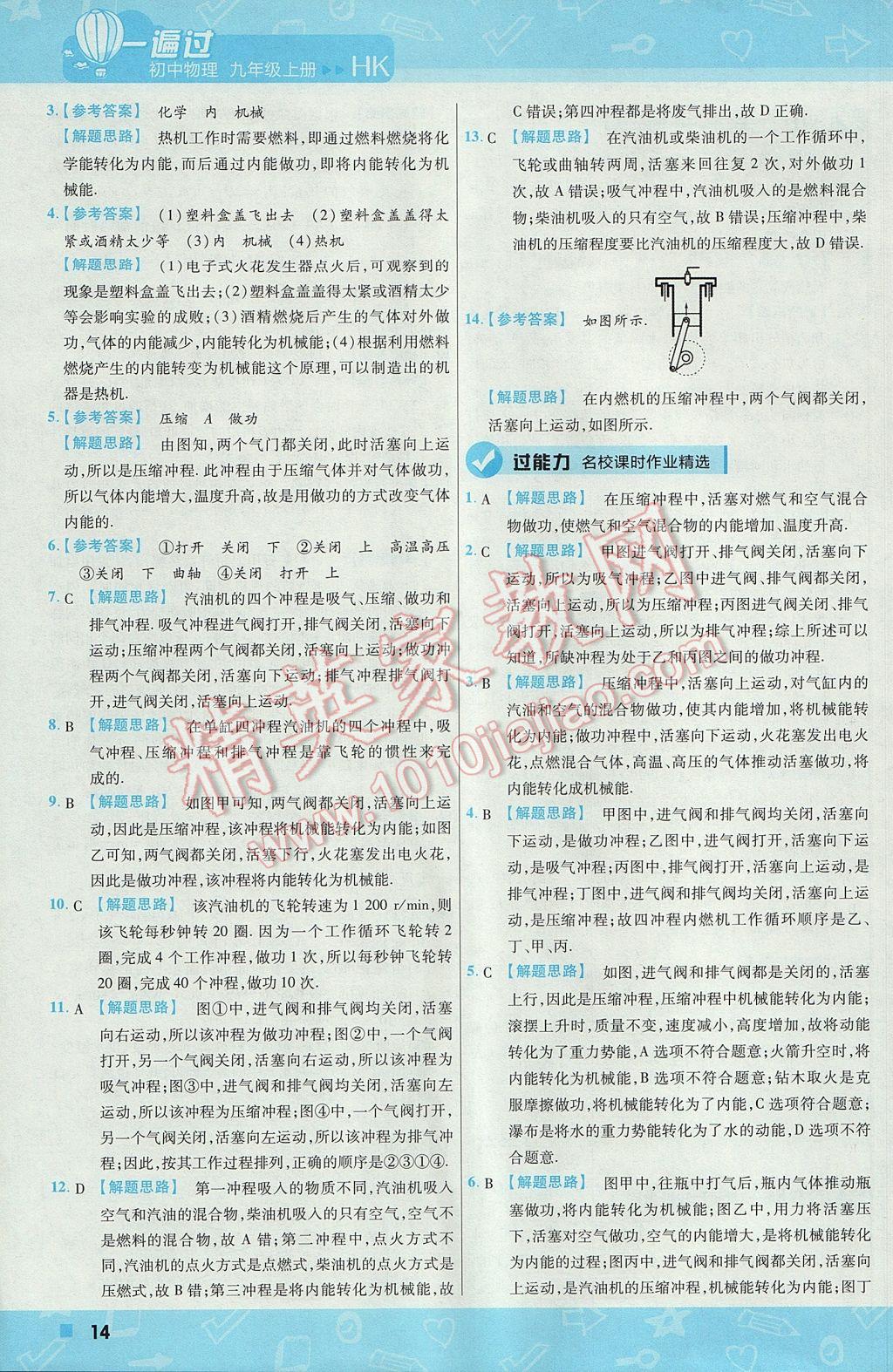 2017年一遍過初中物理九年級上冊滬科版 參考答案第14頁