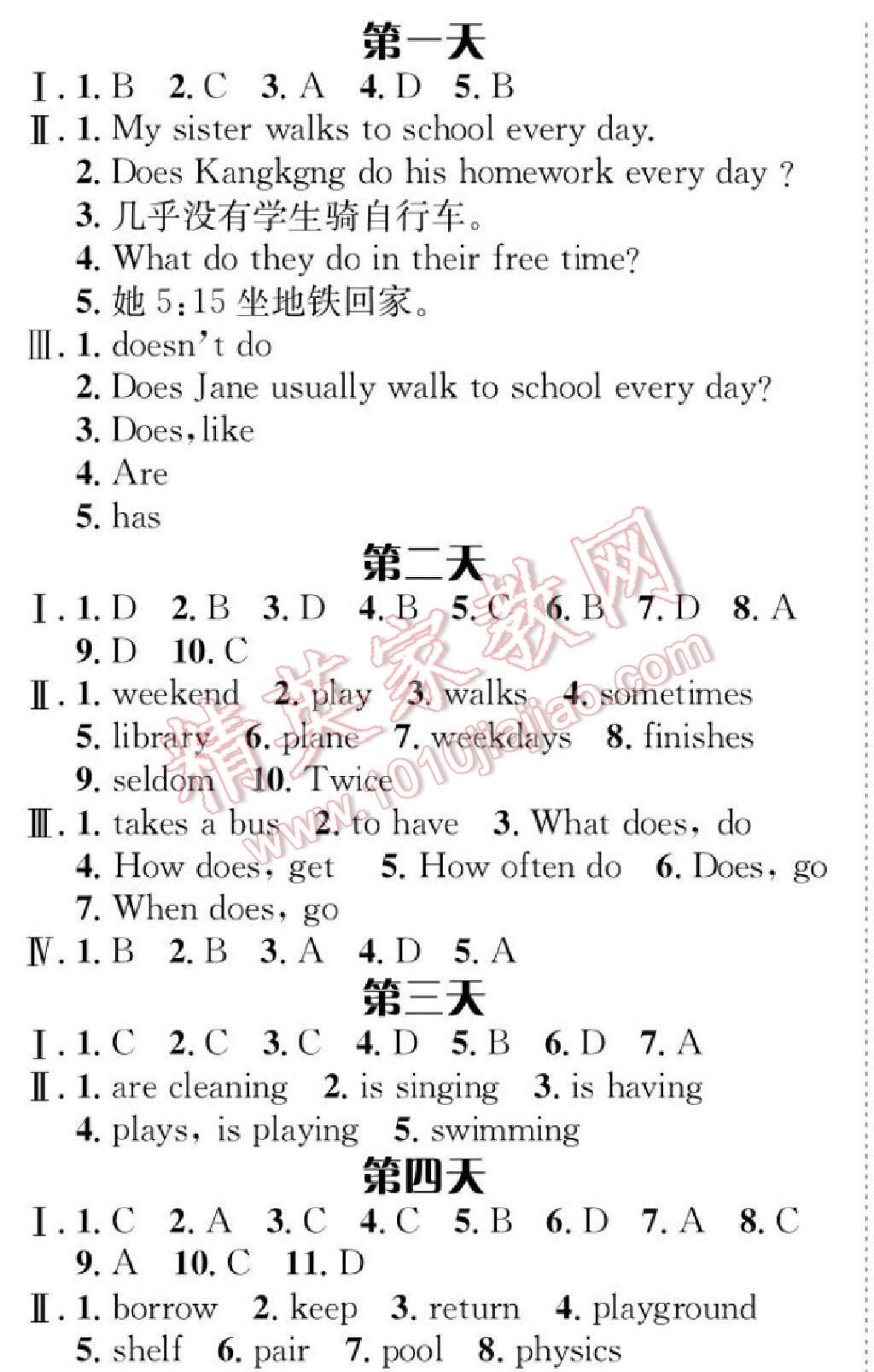 2016年暑假作業(yè)七年級(jí)英語長江出版社 參考答案第1頁