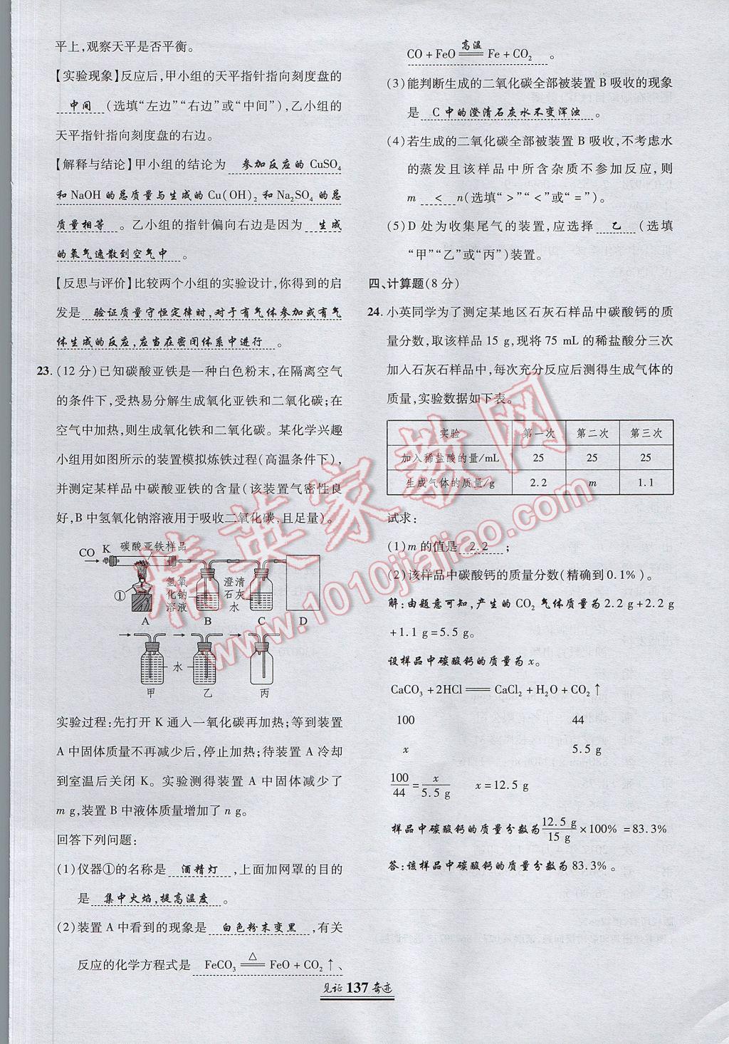 2017年見(jiàn)證奇跡英才學(xué)業(yè)設(shè)計(jì)與反饋九年級(jí)化學(xué)上冊(cè)人教版 單元測(cè)試卷第36頁(yè)