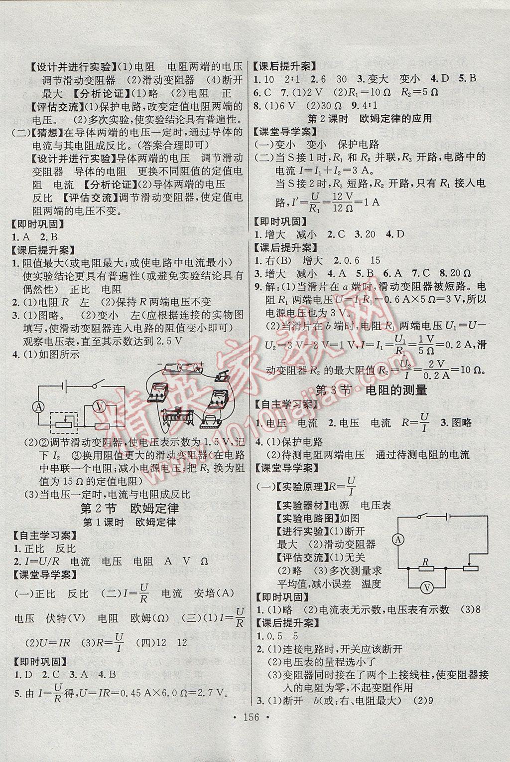 2017年課堂導練1加5九年級物理上冊人教版 參考答案第6頁