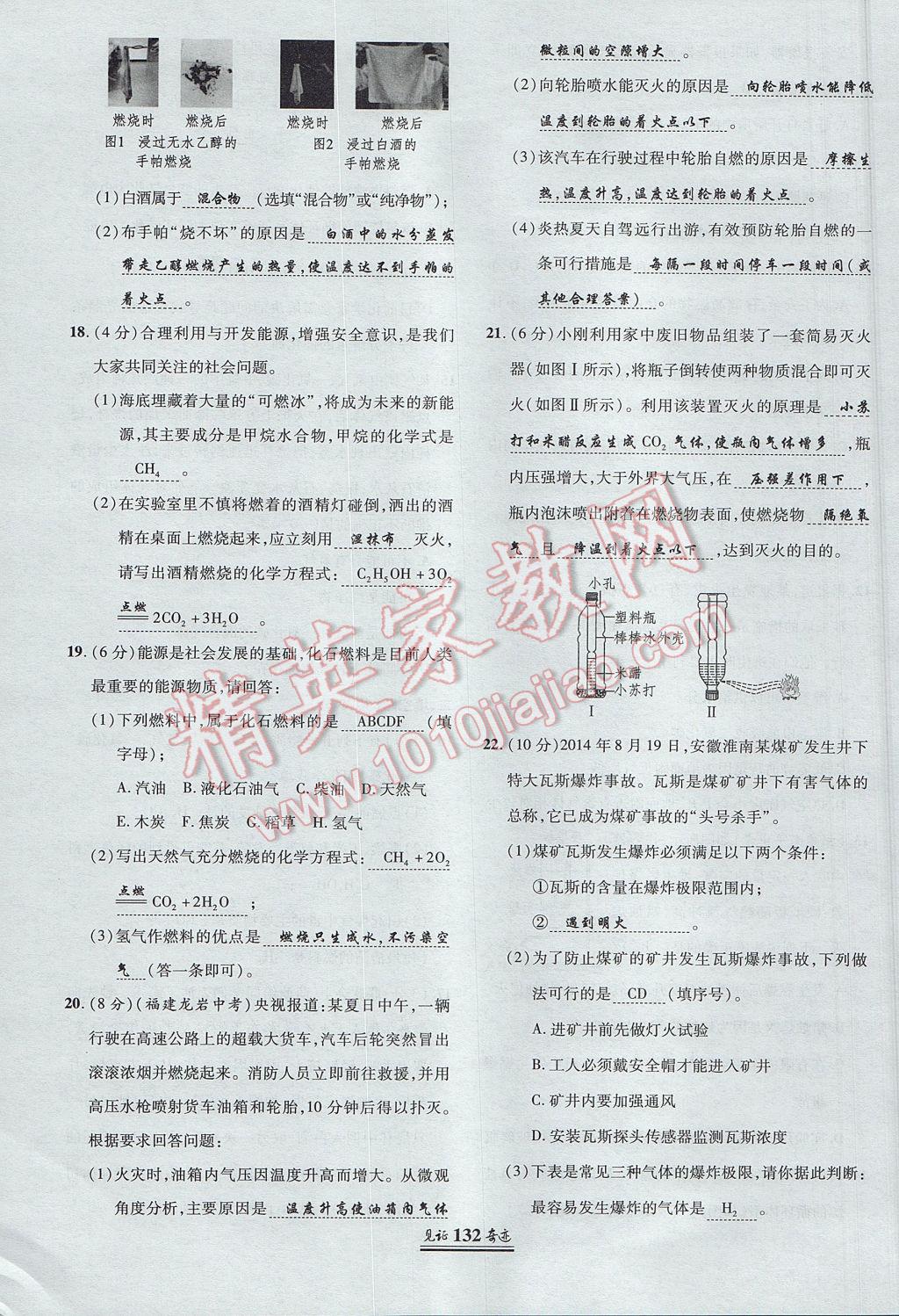 2017年見證奇跡英才學業(yè)設(shè)計與反饋九年級化學上冊人教版 單元測試卷第31頁