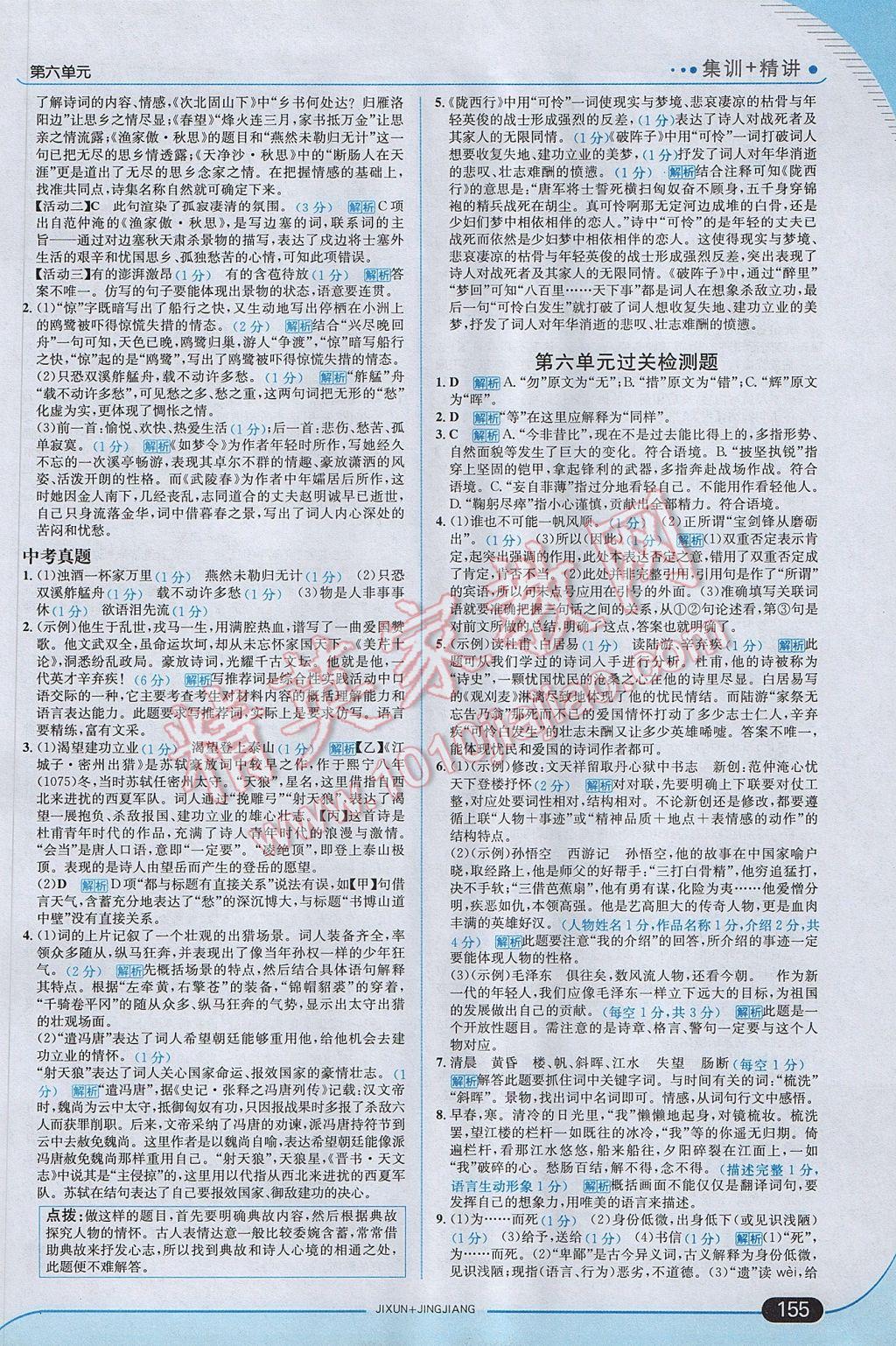 2017年走向中考考場九年級語文上冊人教版 參考答案第29頁