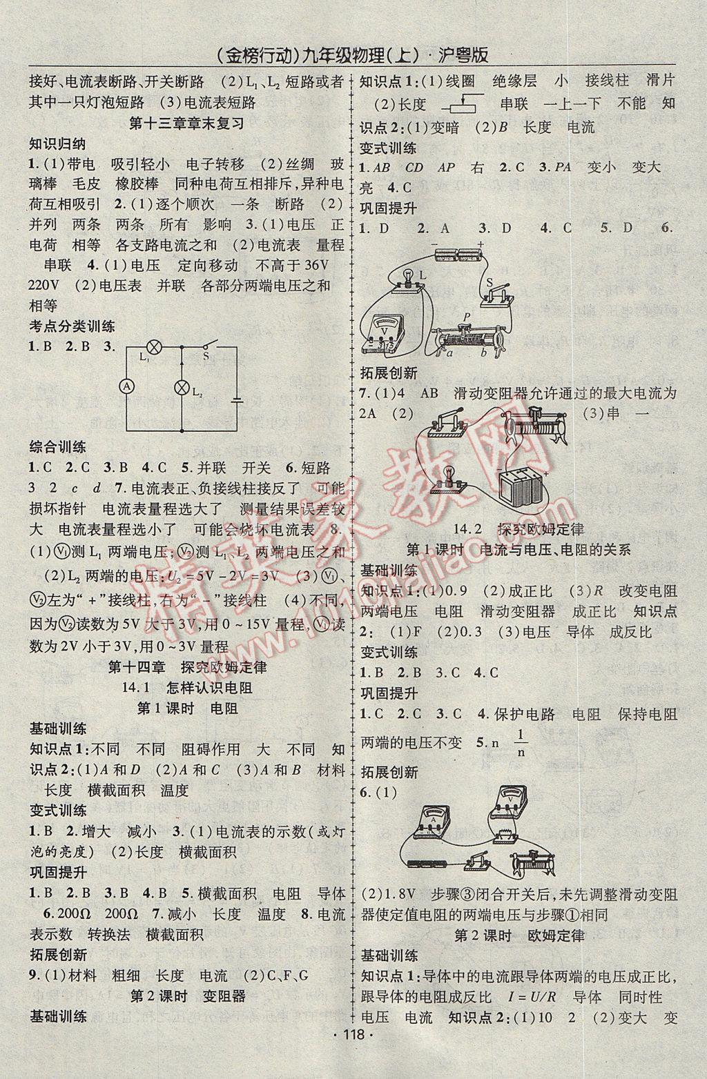 2017年金榜行動(dòng)課時(shí)導(dǎo)學(xué)案九年級(jí)物理上冊(cè)滬粵版 參考答案第6頁(yè)