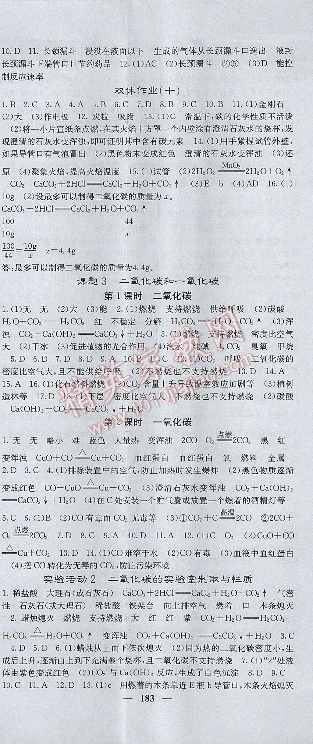 2017年名校課堂內(nèi)外九年級(jí)化學(xué)上冊(cè)人教版 參考答案第14頁