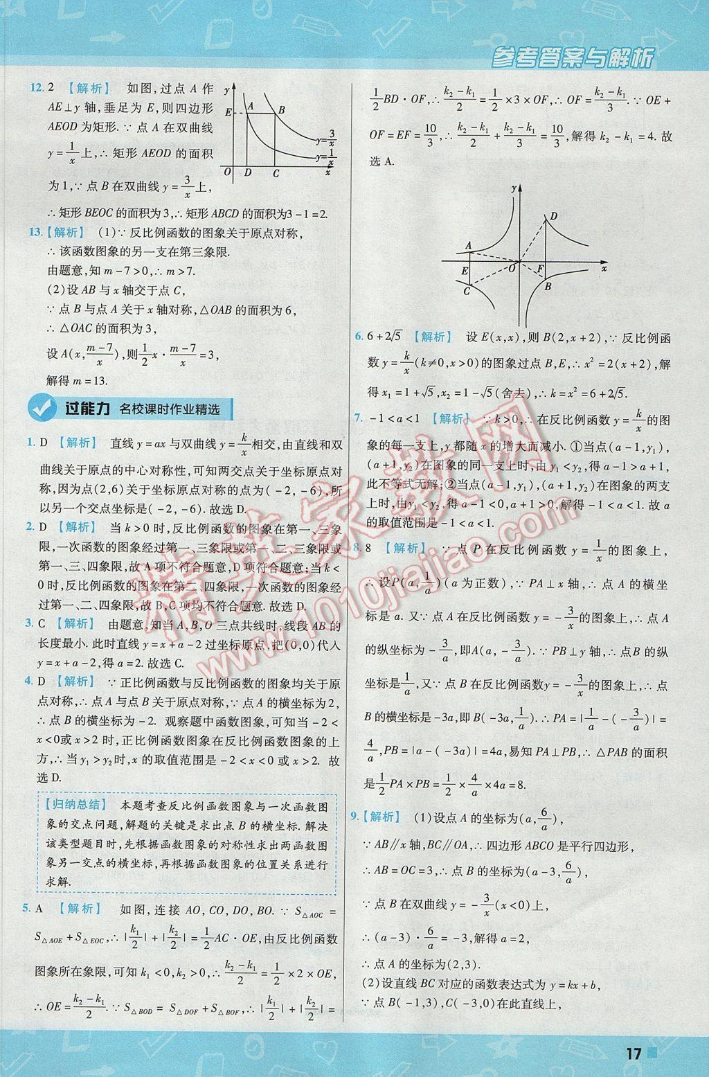 2017年一遍過初中數(shù)學(xué)九年級上冊滬科版 參考答案第17頁