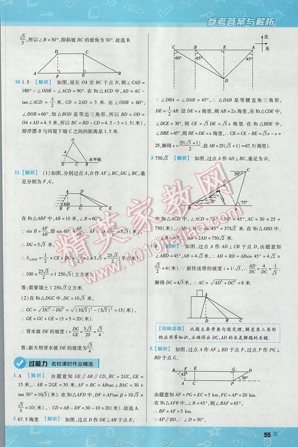 2017年一遍過(guò)初中數(shù)學(xué)九年級(jí)上冊(cè)滬科版 參考答案第55頁(yè)