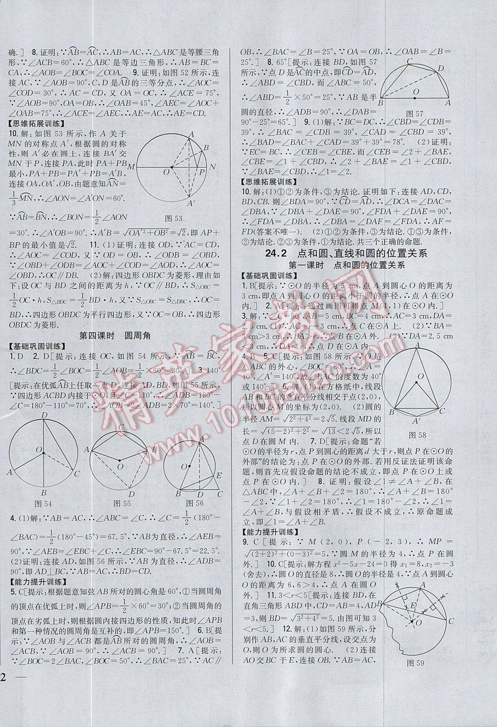 2017年全科王同步课时练习九年级数学上册人教版 参考答案第16页