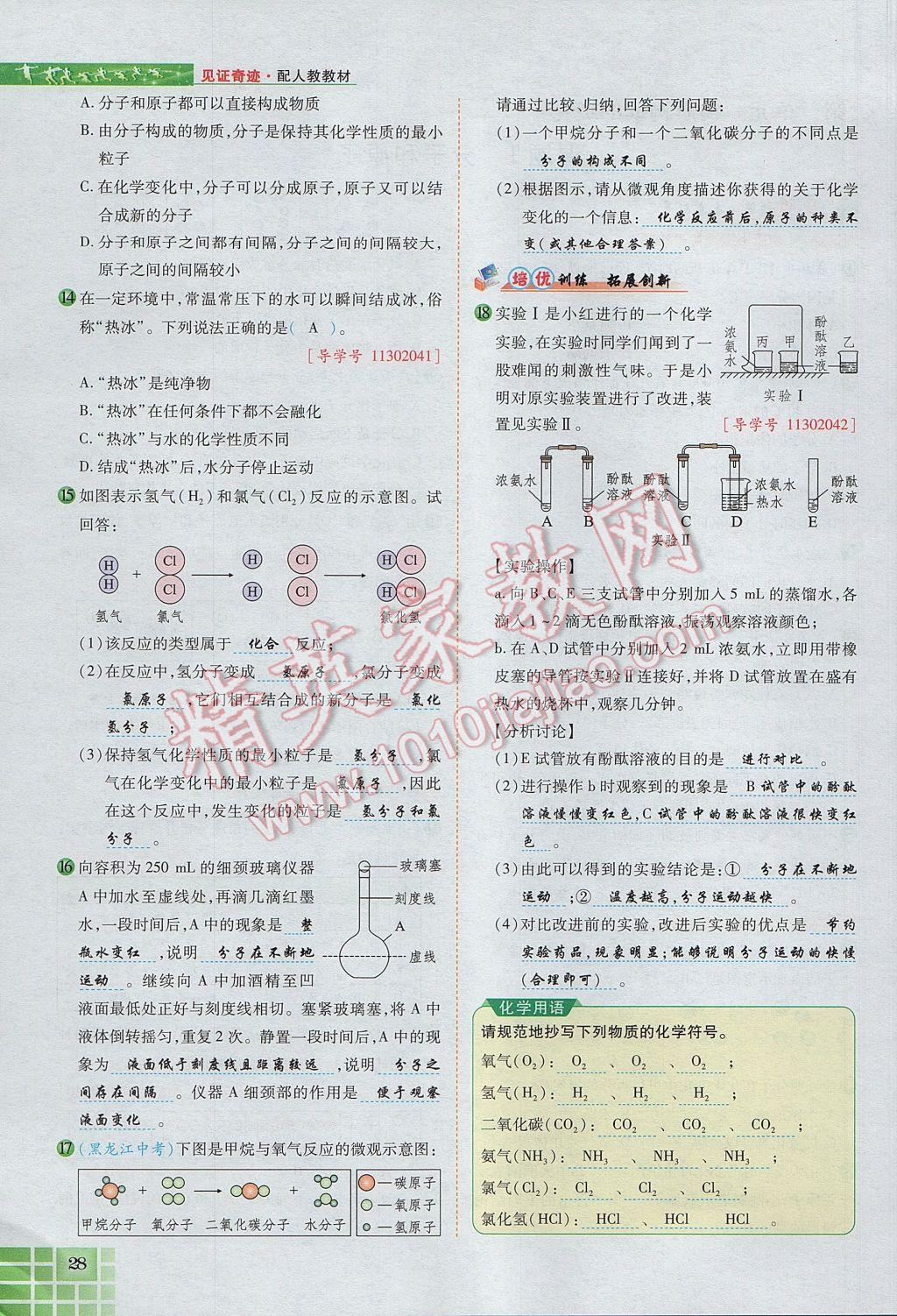 2017年見證奇跡英才學(xué)業(yè)設(shè)計(jì)與反饋九年級(jí)化學(xué)上冊(cè)人教版 第三單元 物質(zhì)構(gòu)成的奧秘第63頁(yè)