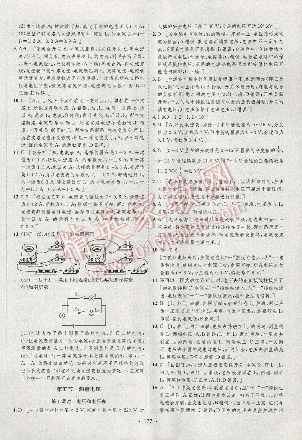 2017年思路教練同步課時(shí)作業(yè)九年級(jí)物理全一冊(cè)滬科版 參考答案第15頁(yè)