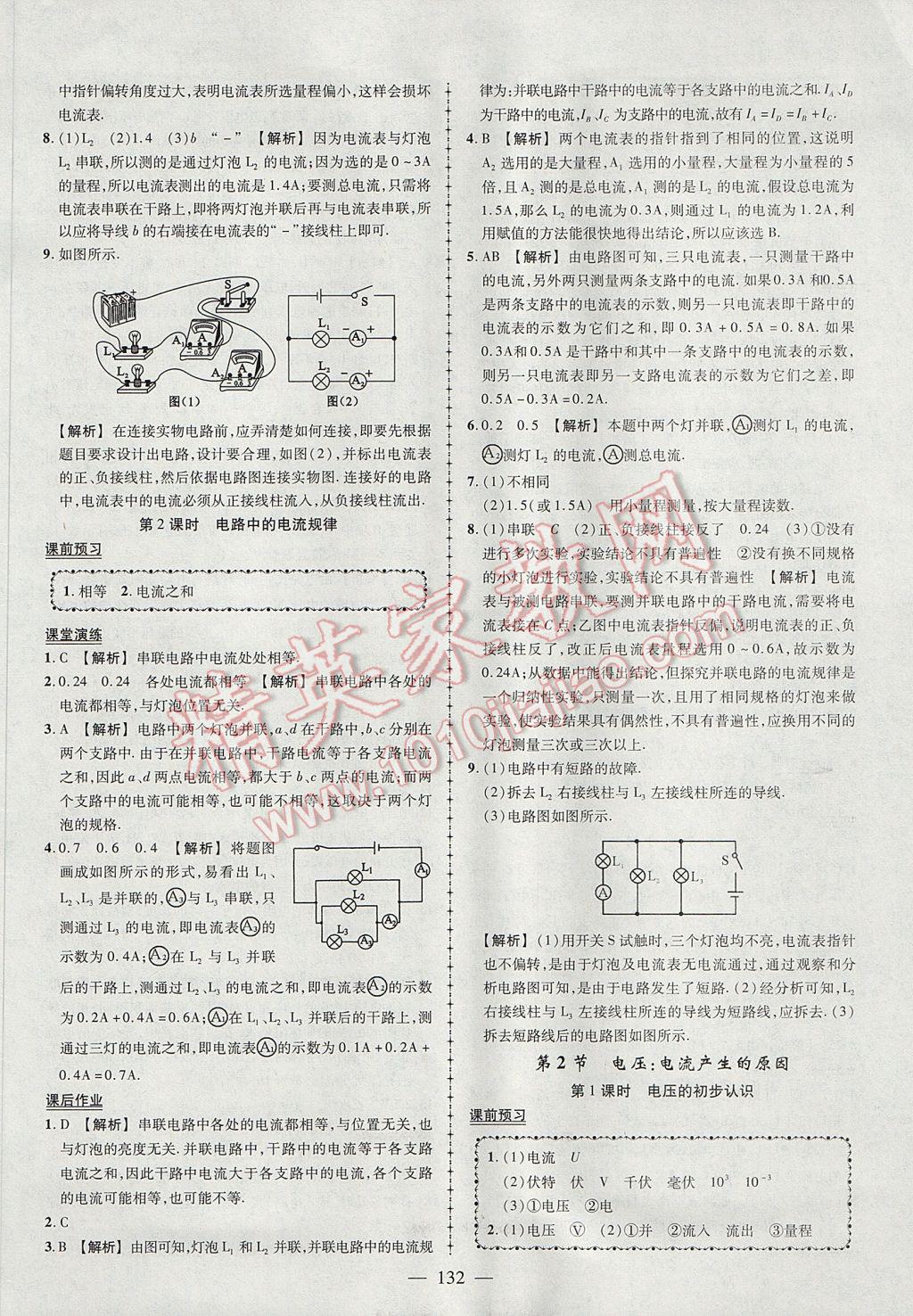 2017年黃岡創(chuàng)優(yōu)作業(yè)導(dǎo)學(xué)練九年級(jí)物理上冊(cè)教科版 參考答案第9頁