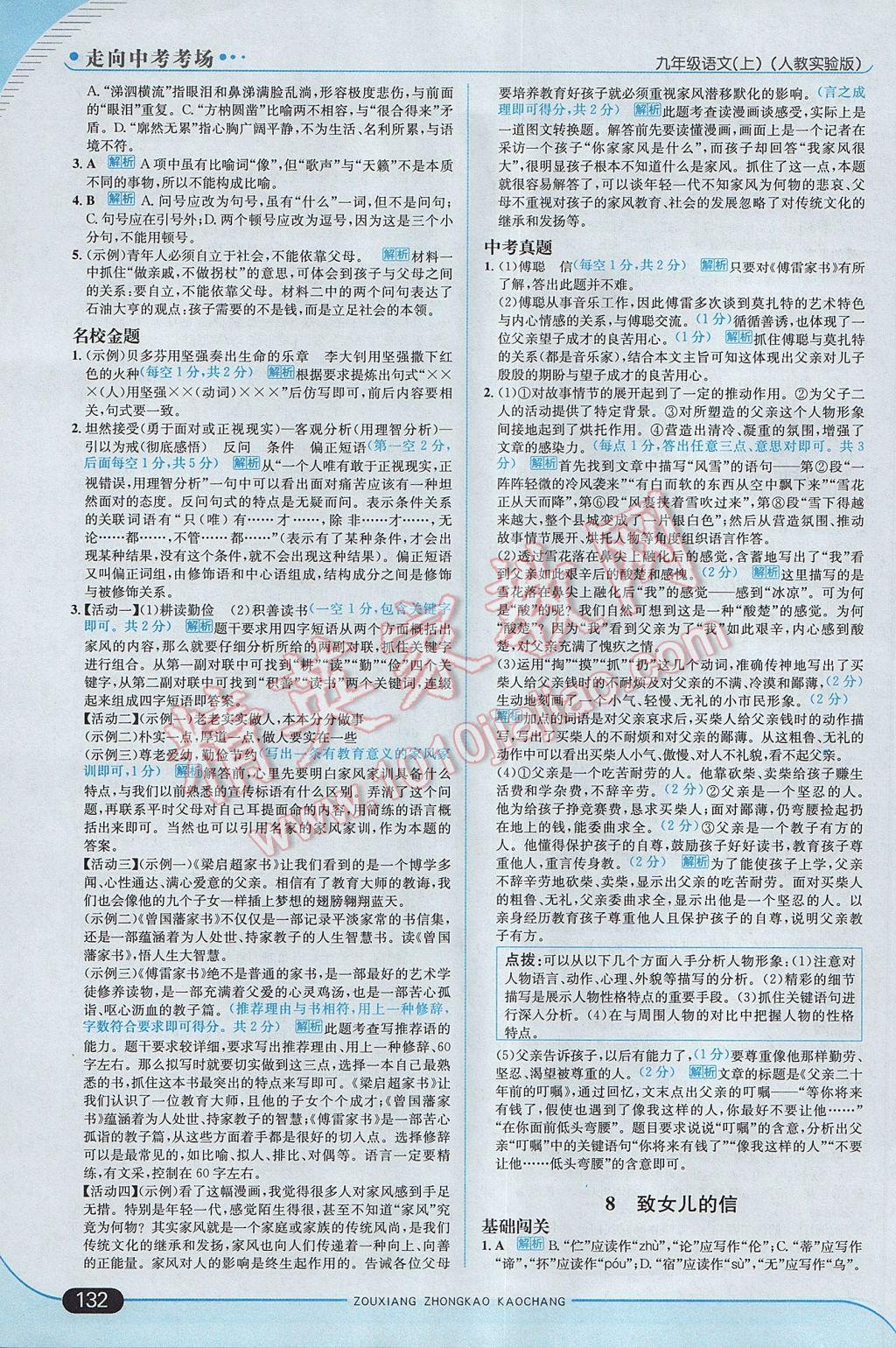 2017年走向中考考場(chǎng)九年級(jí)語(yǔ)文上冊(cè)人教版 參考答案第6頁(yè)