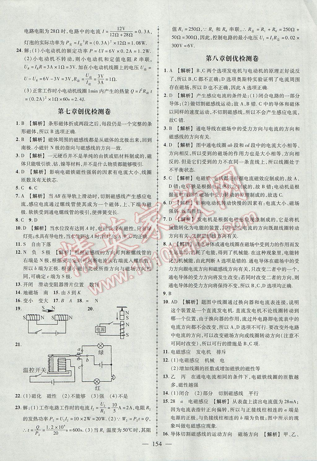 2017年黃岡創(chuàng)優(yōu)作業(yè)導學練九年級物理上冊教科版 參考答案第31頁