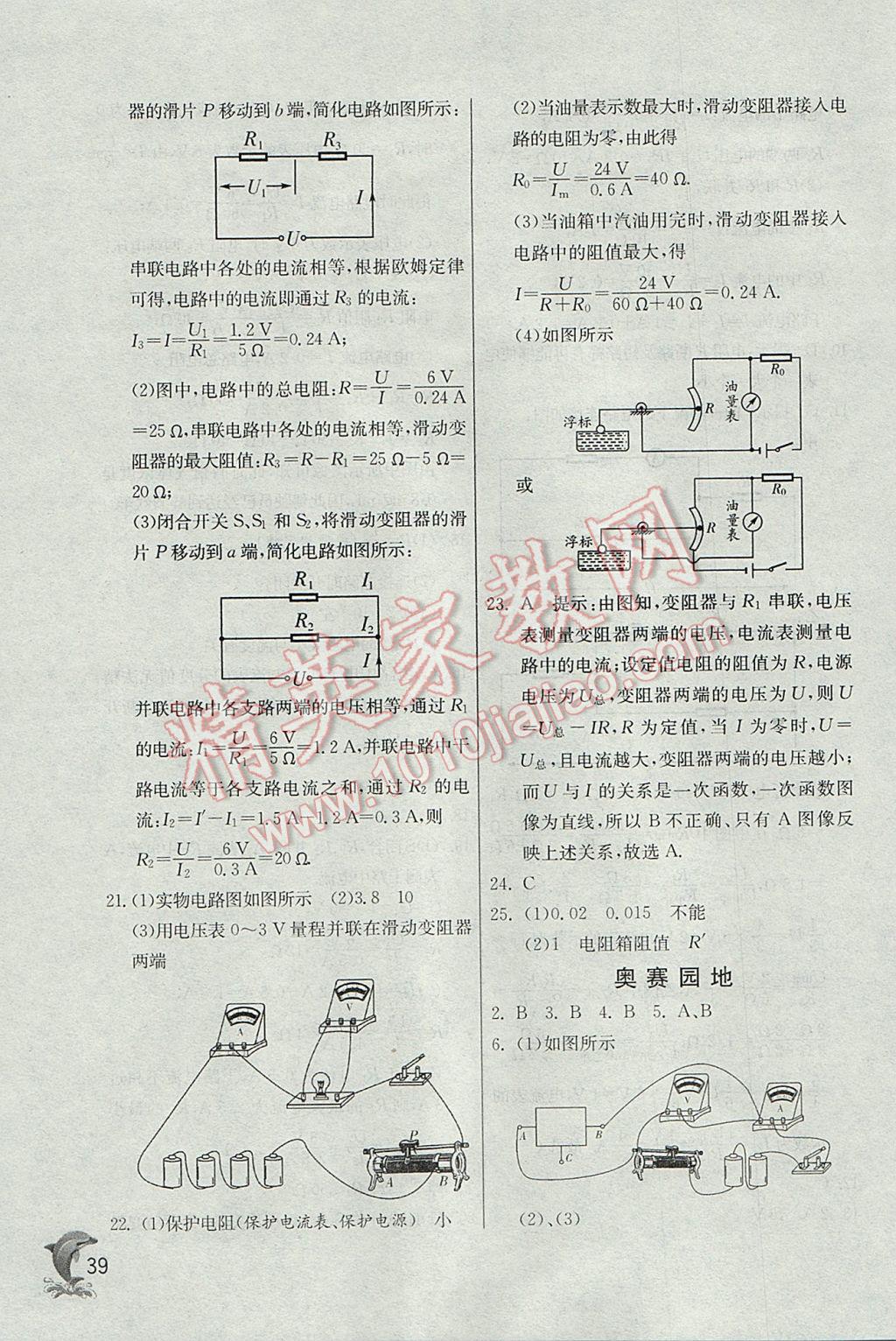 2017年實(shí)驗(yàn)班提優(yōu)訓(xùn)練九年級(jí)物理上冊(cè)蘇科版 參考答案第39頁(yè)