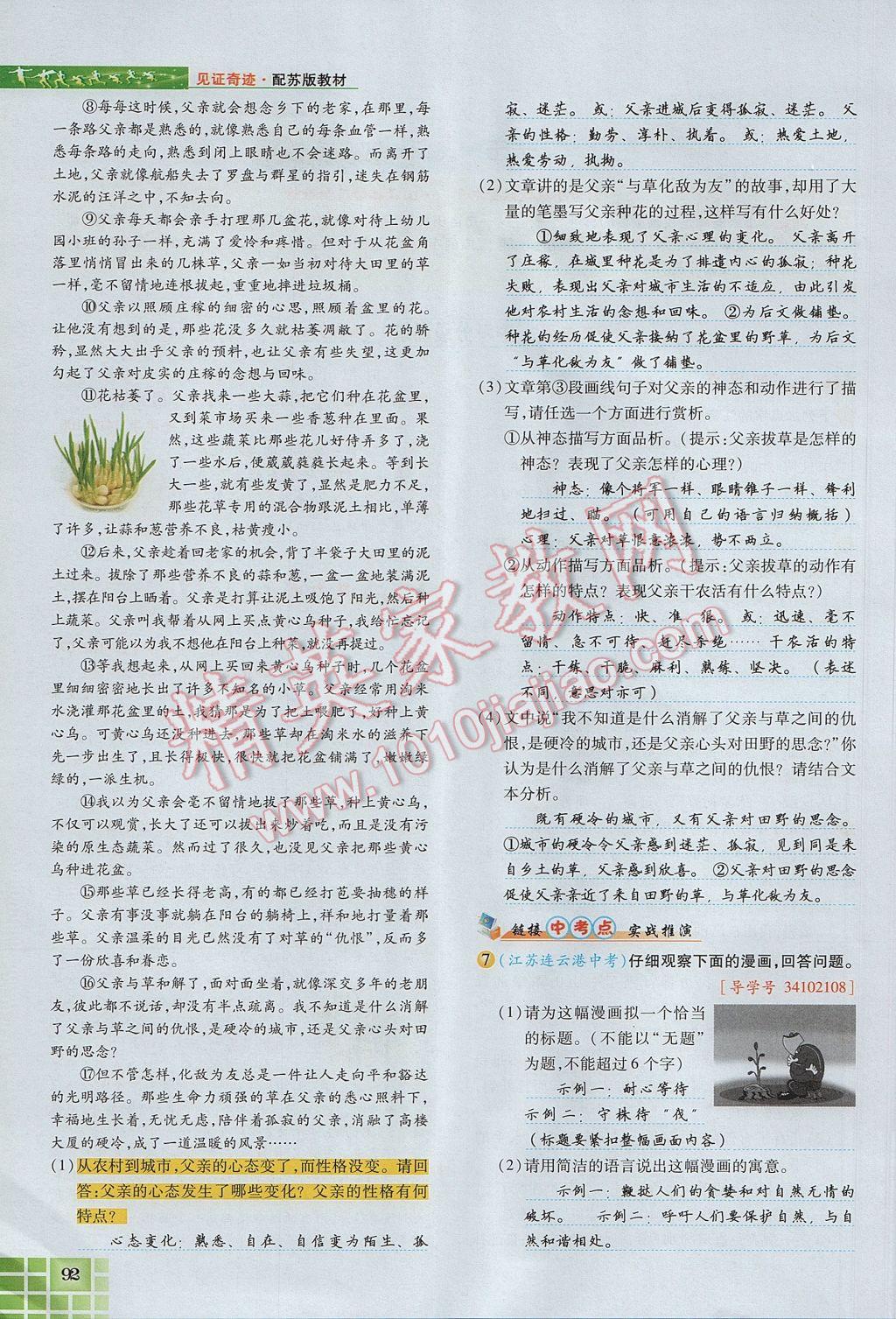 2017年見證奇跡英才學(xué)業(yè)設(shè)計與反饋九年級語文上冊蘇教版 第六單元第109頁