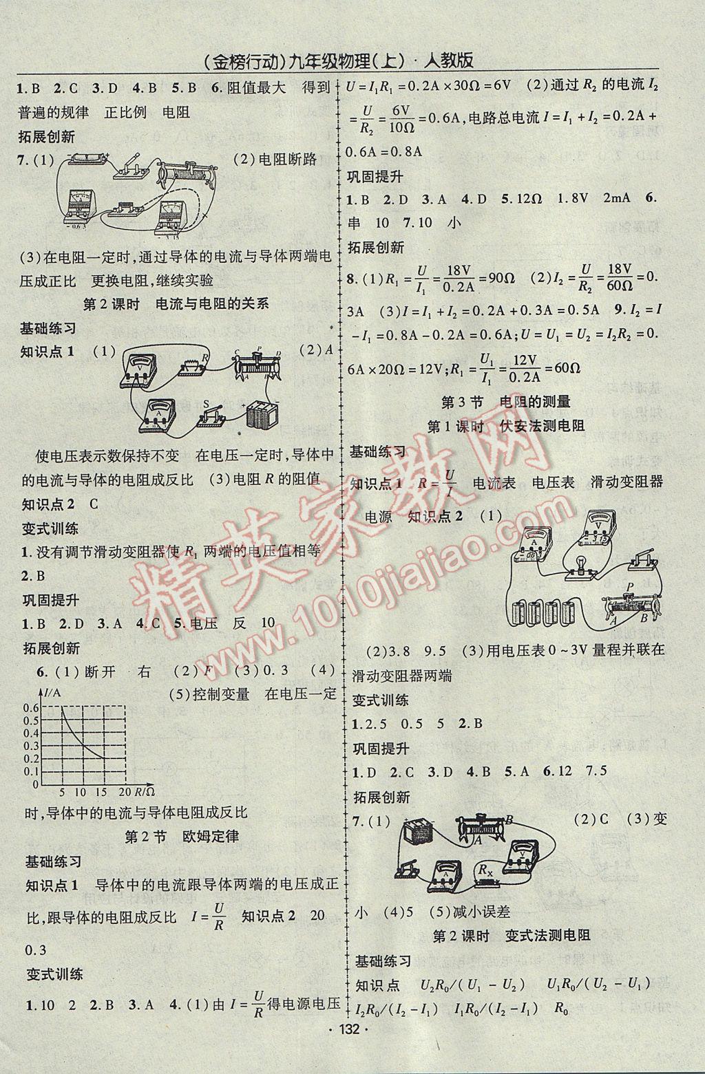 2017年金榜行动课时导学案九年级物理上册人教版 参考答案第8页