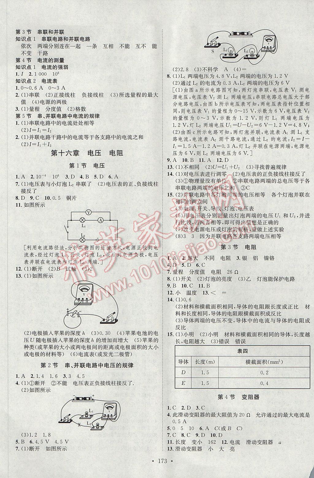 2017年思路教练同步课时作业九年级物理全一册人教版 参考答案第5页