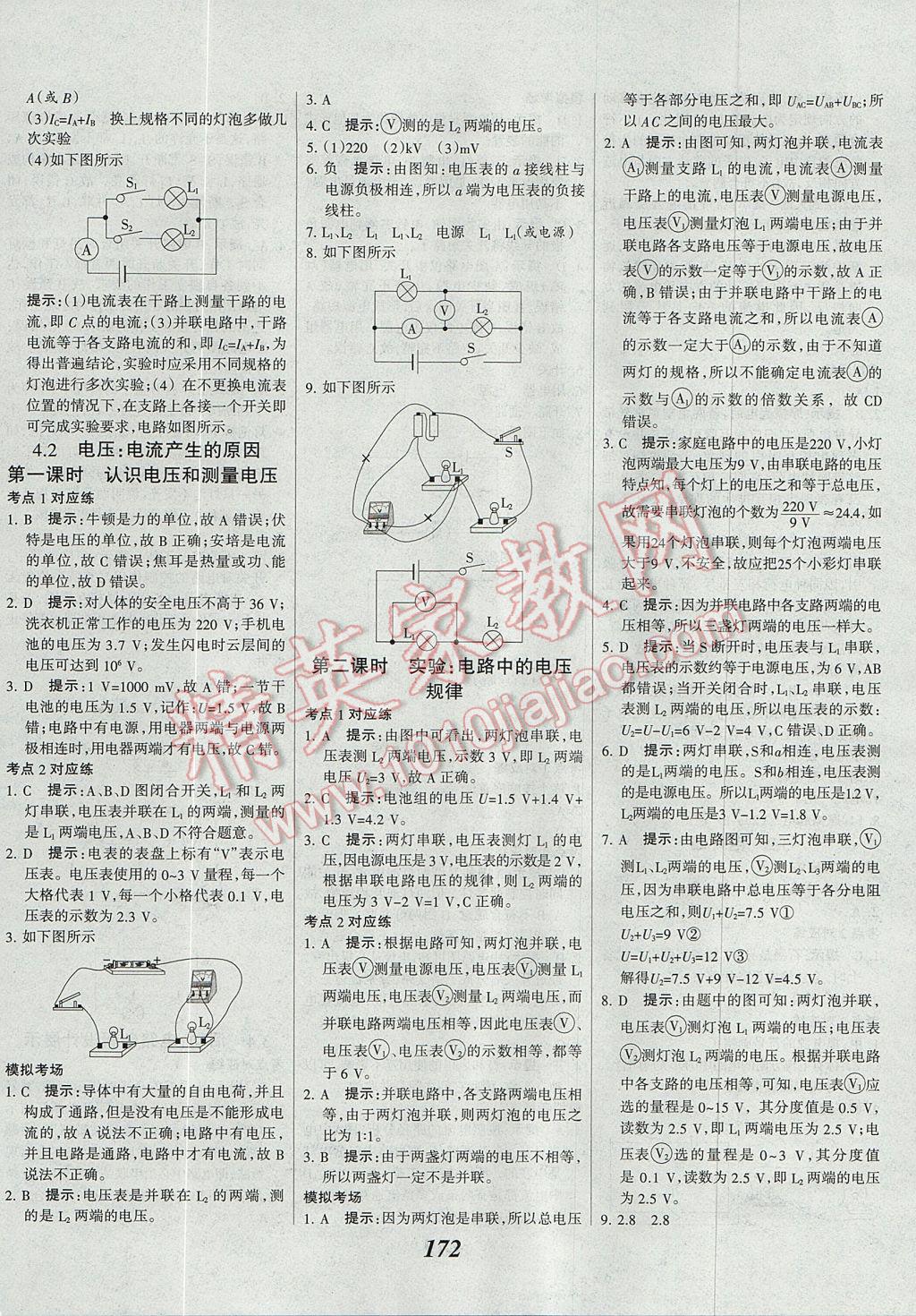 2017年全優(yōu)課堂考點集訓與滿分備考九年級物理全一冊上教科版 參考答案第8頁