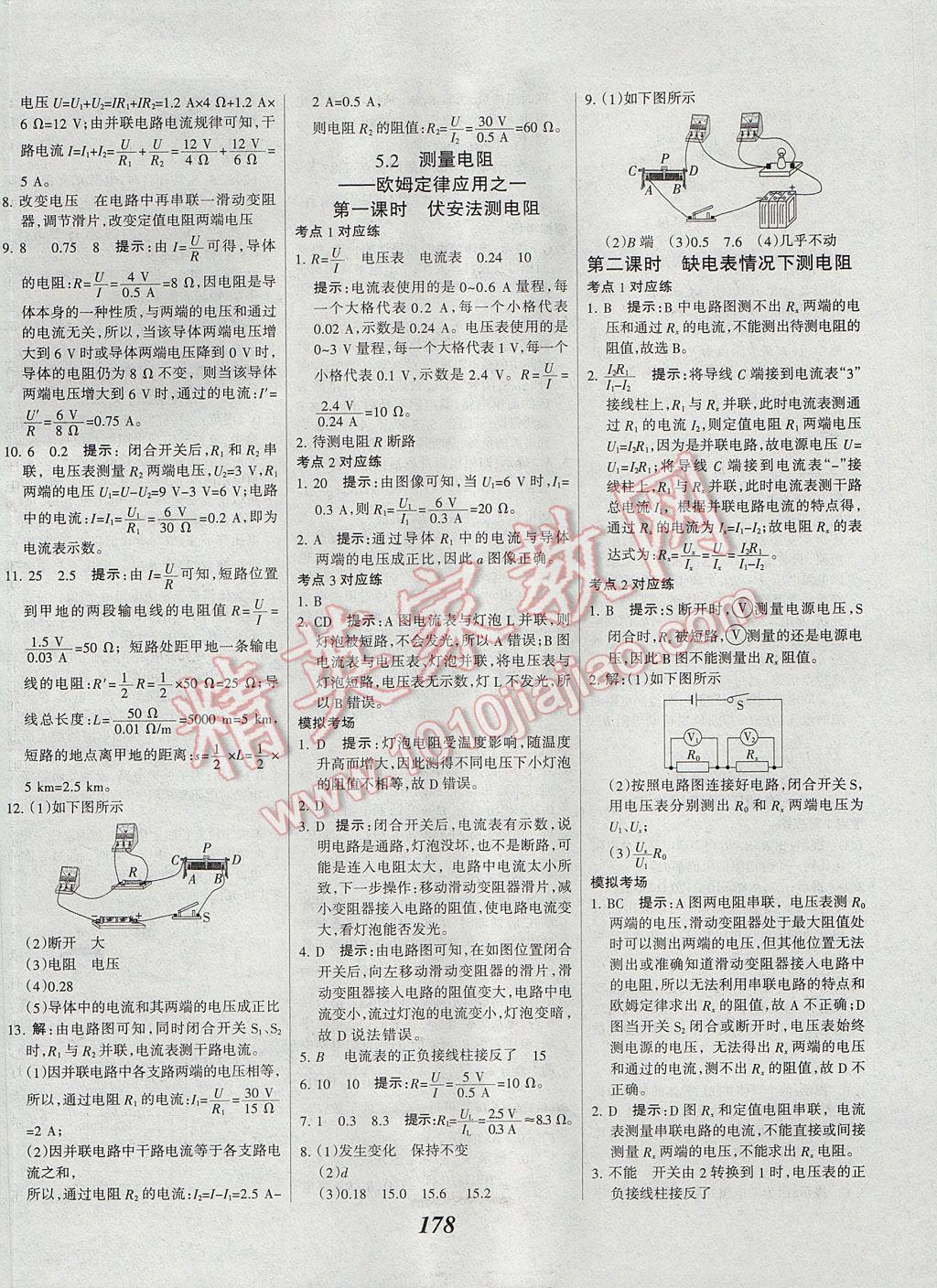 2017年全優(yōu)課堂考點集訓與滿分備考九年級物理全一冊上教科版 參考答案第14頁