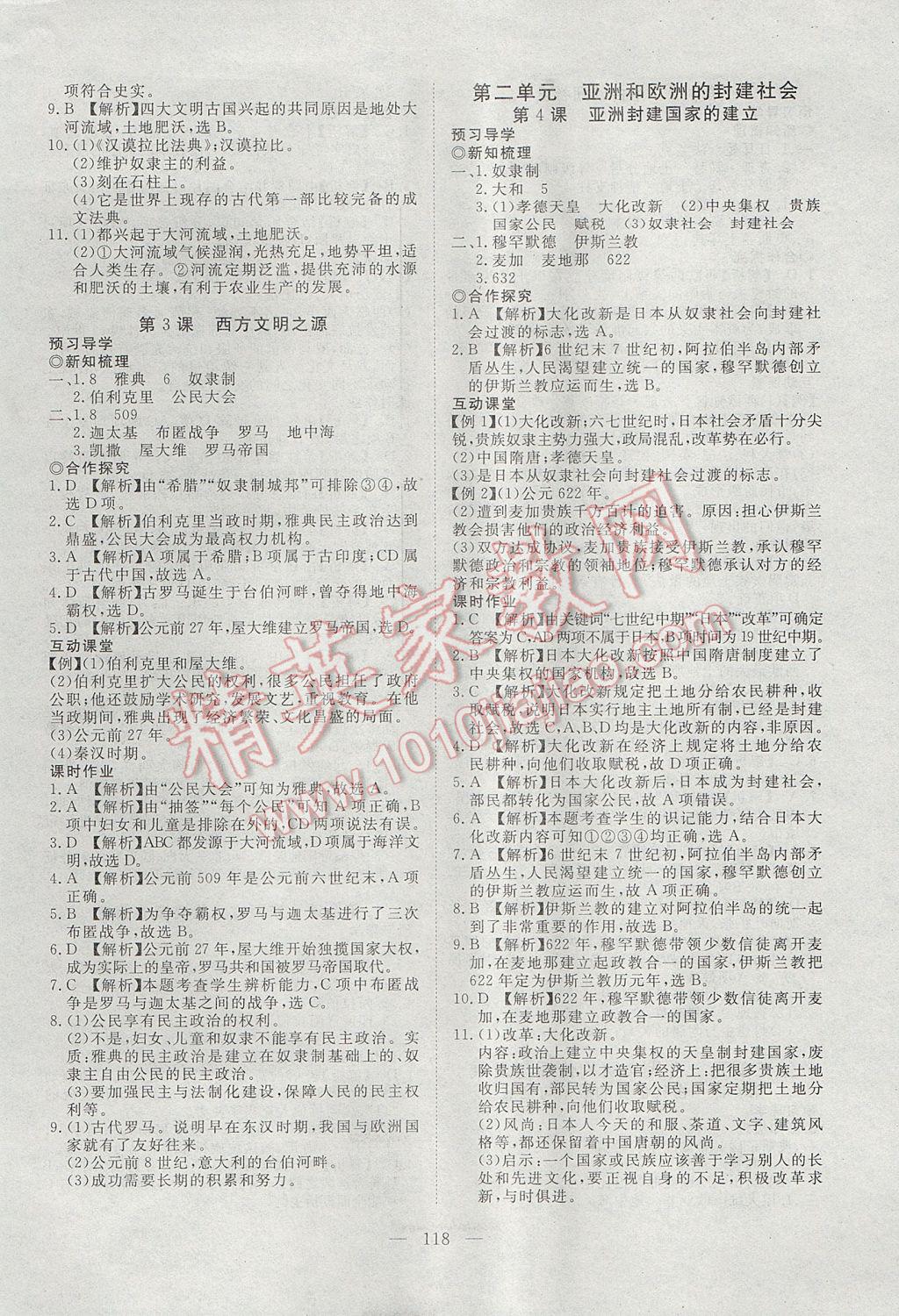 2017年351高效課堂導(dǎo)學(xué)案九年級(jí)歷史全一冊(cè)人教版 參考答案第2頁(yè)