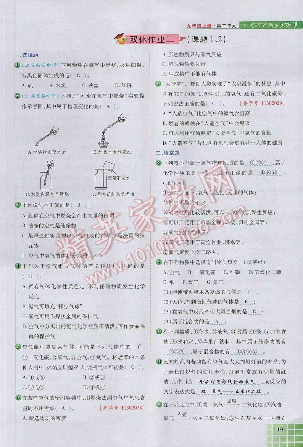 2017年見證奇跡英才學業(yè)設(shè)計與反饋九年級化學上冊人教版 第二單元 我們周圍的空氣第78頁