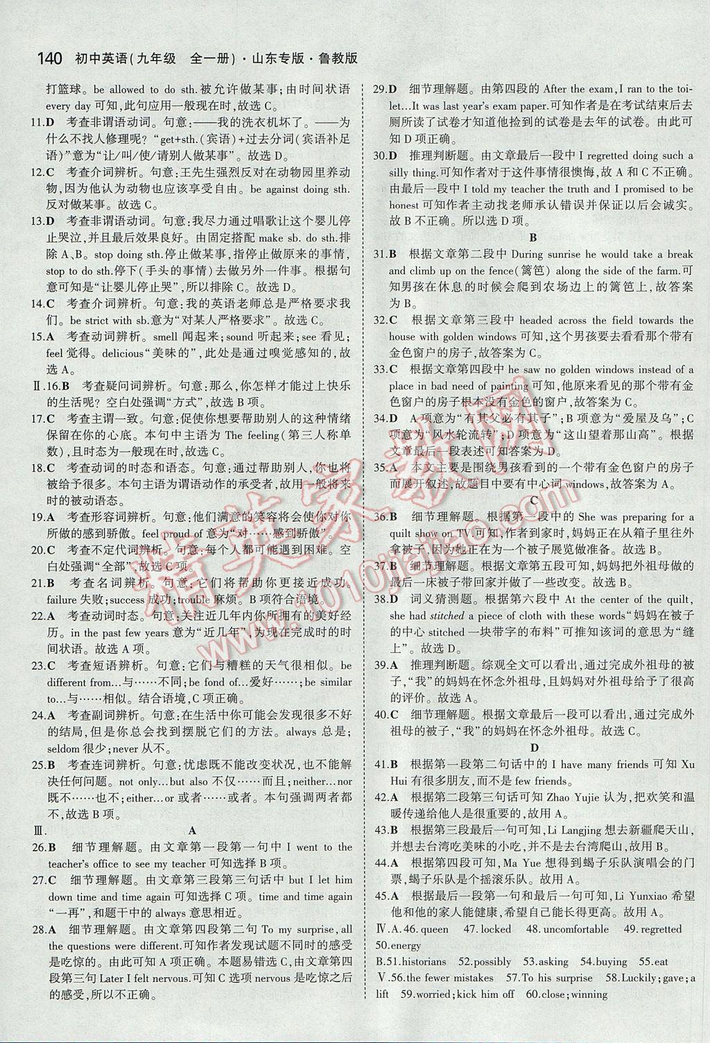 2017年5年中考3年模擬初中英語九年級全一冊魯教版山東專版 參考答案第24頁