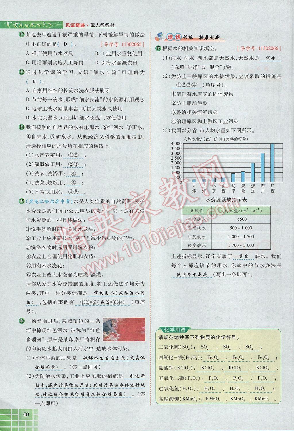 2017年見證奇跡英才學業(yè)設計與反饋九年級化學上冊人教版 第四單元 自然界的水第119頁