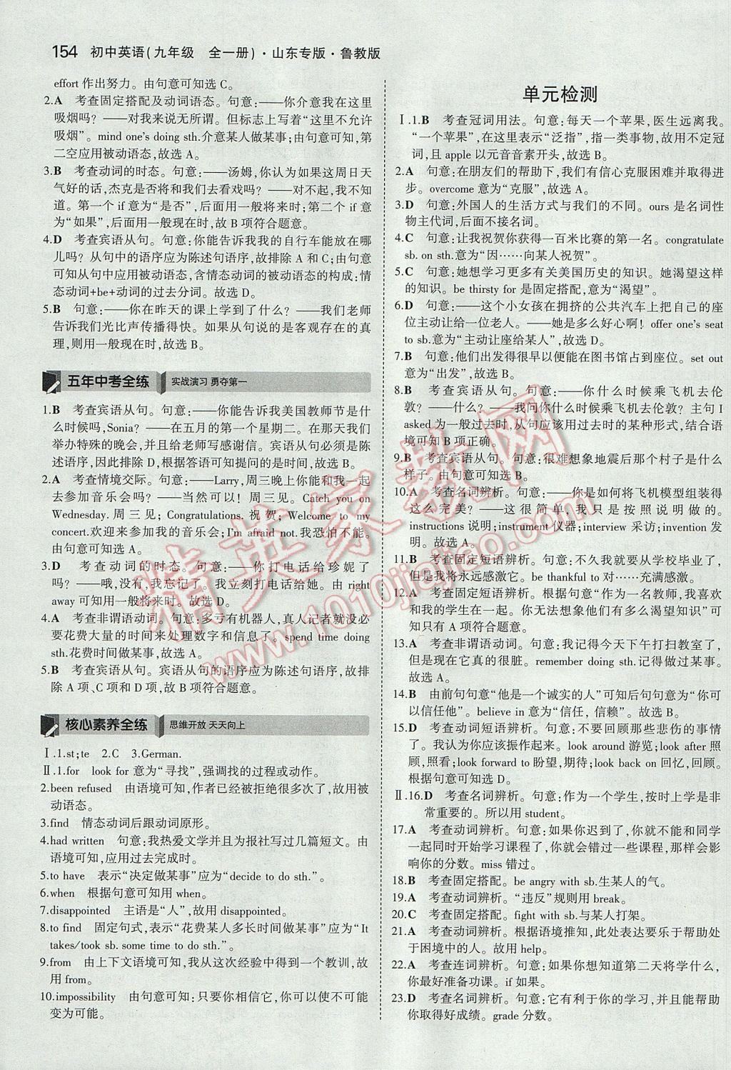 2017年5年中考3年模擬初中英語九年級(jí)全一冊(cè)魯教版山東專版 參考答案第38頁