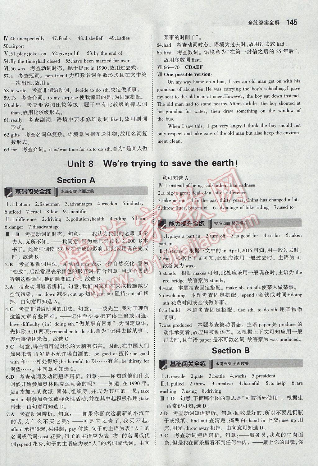 2017年5年中考3年模拟初中英语九年级全一册鲁教版山东专版 参考答案第29页