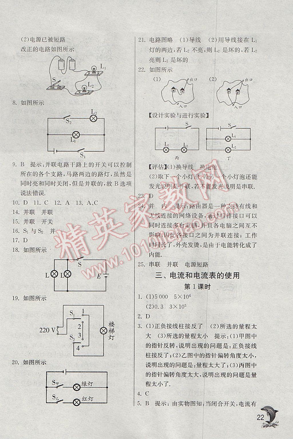 2017年实验班提优训练九年级物理上册苏科版 参考答案第22页