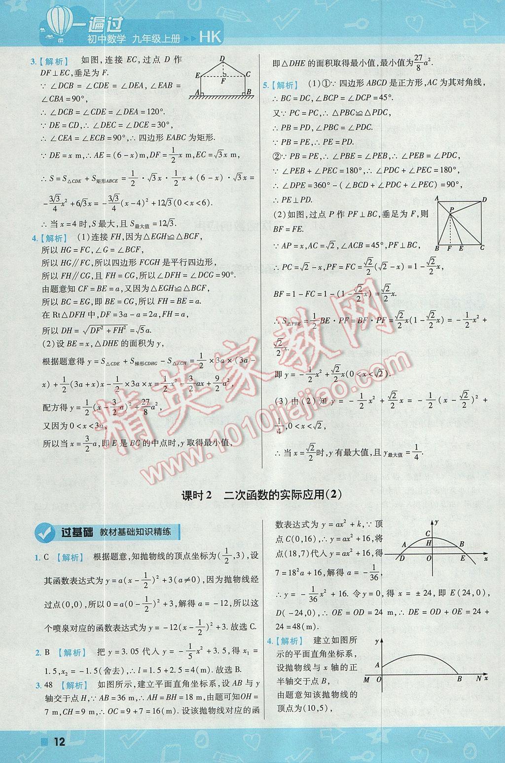 2017年一遍過初中數(shù)學九年級上冊滬科版 參考答案第12頁