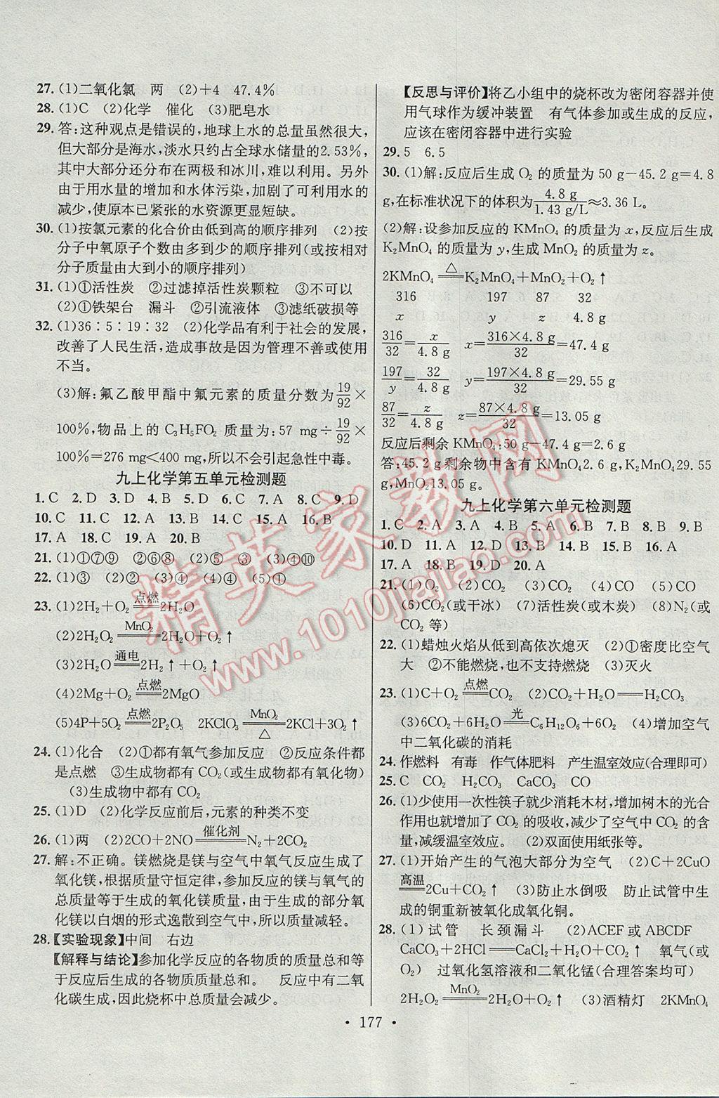 2017年課堂導(dǎo)練1加5九年級(jí)化學(xué)上冊(cè)人教版 參考答案第19頁(yè)