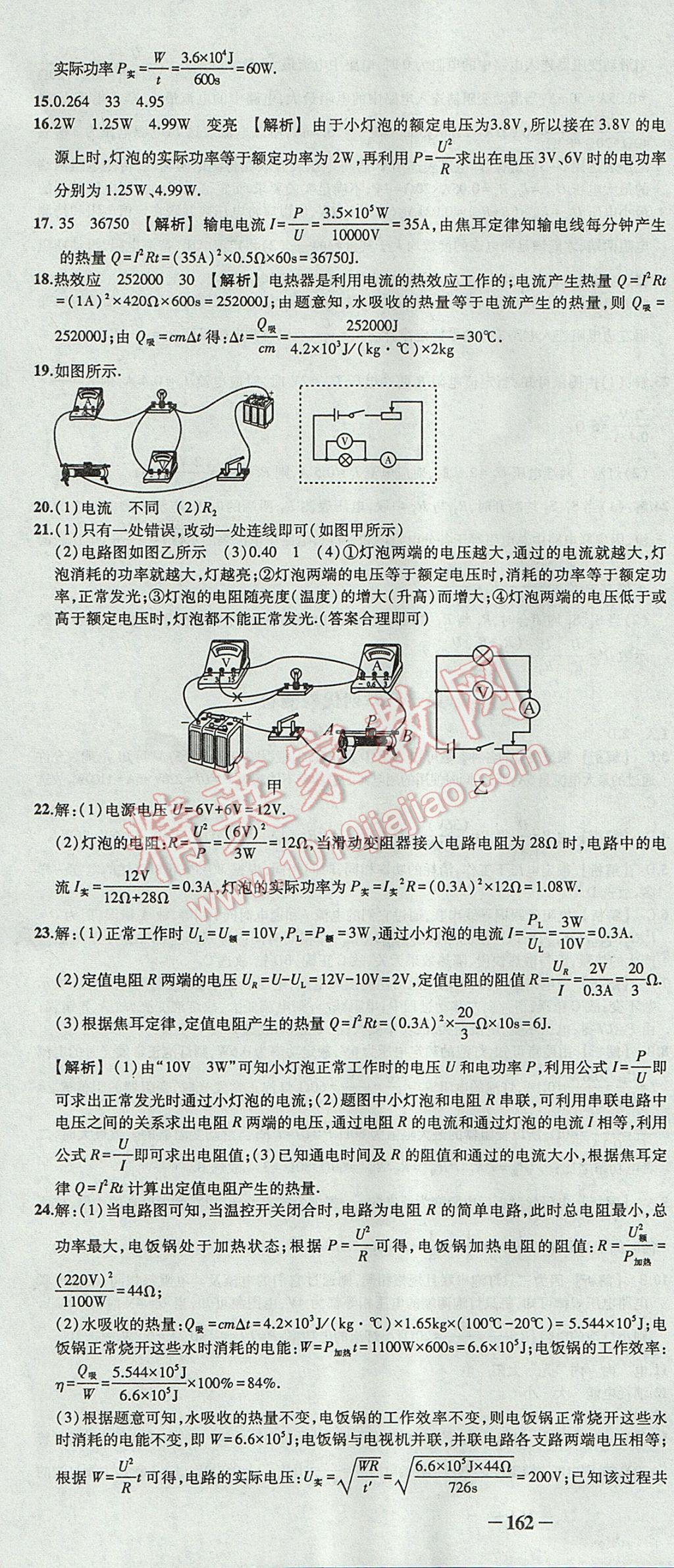 2017年黄冈创优作业导学练九年级物理上册人教版 参考答案第46页