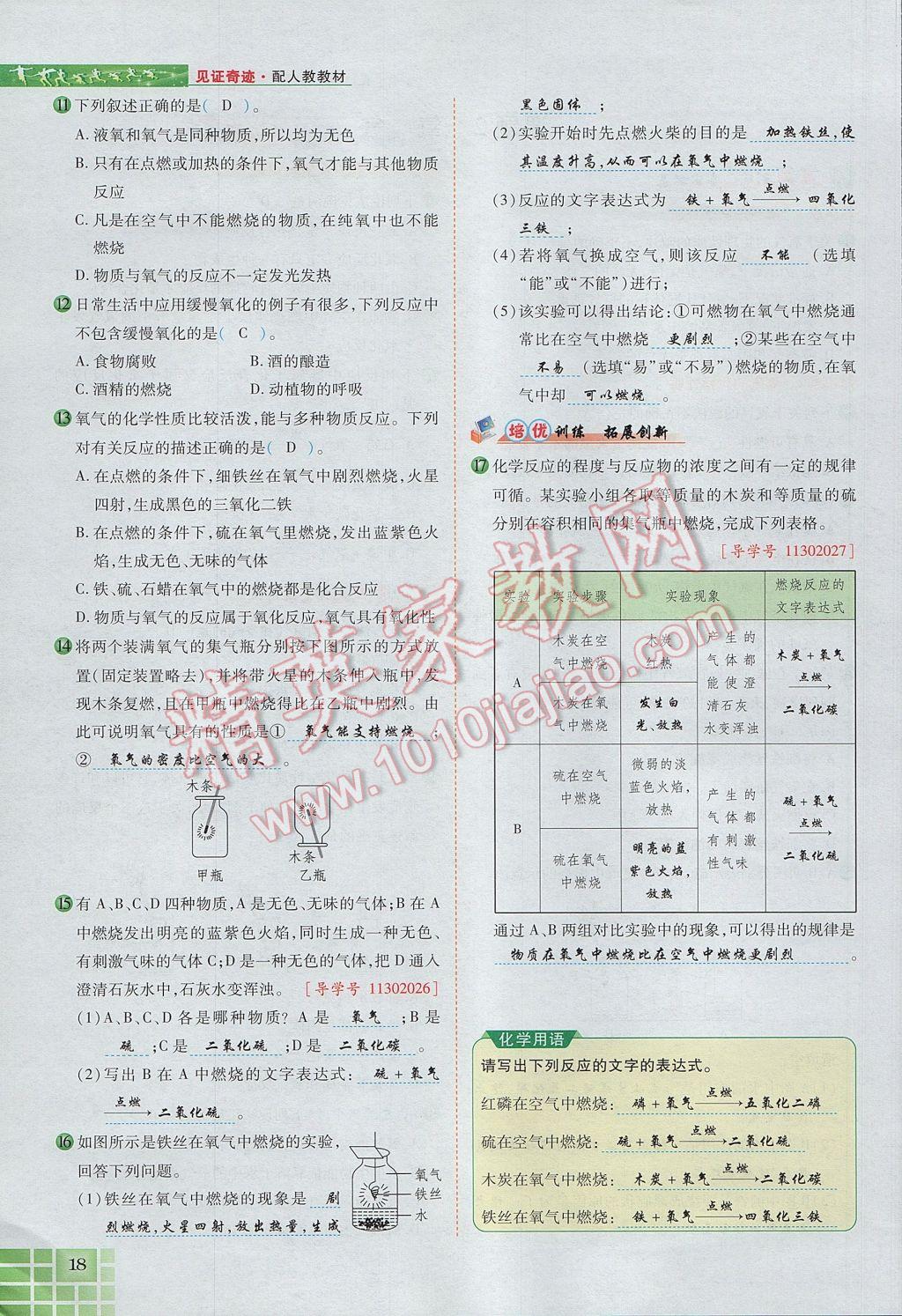 2017年見(jiàn)證奇跡英才學(xué)業(yè)設(shè)計(jì)與反饋九年級(jí)化學(xué)上冊(cè)人教版 第二單元 我們周圍的空氣第77頁(yè)