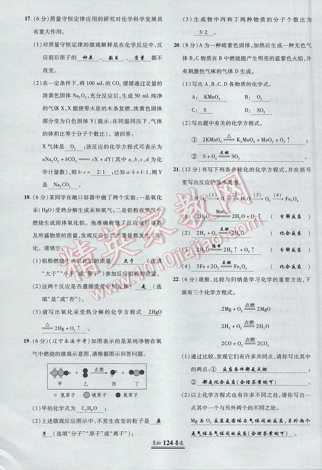 2017年見證奇跡英才學(xué)業(yè)設(shè)計(jì)與反饋九年級化學(xué)上冊人教版 單元測試卷第23頁