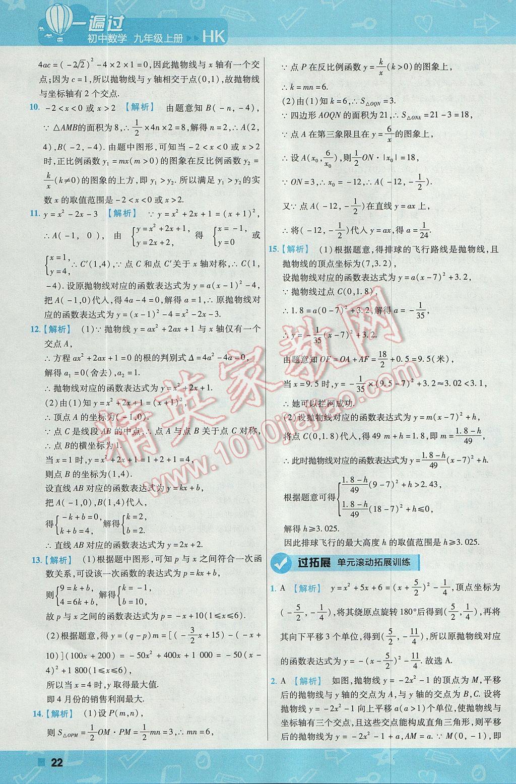 2017年一遍過初中數(shù)學九年級上冊滬科版 參考答案第22頁