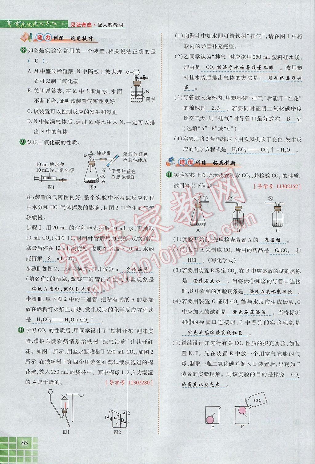 2017年見證奇跡英才學業(yè)設計與反饋九年級化學上冊人教版 第六單元 碳和碳的氧化物第113頁