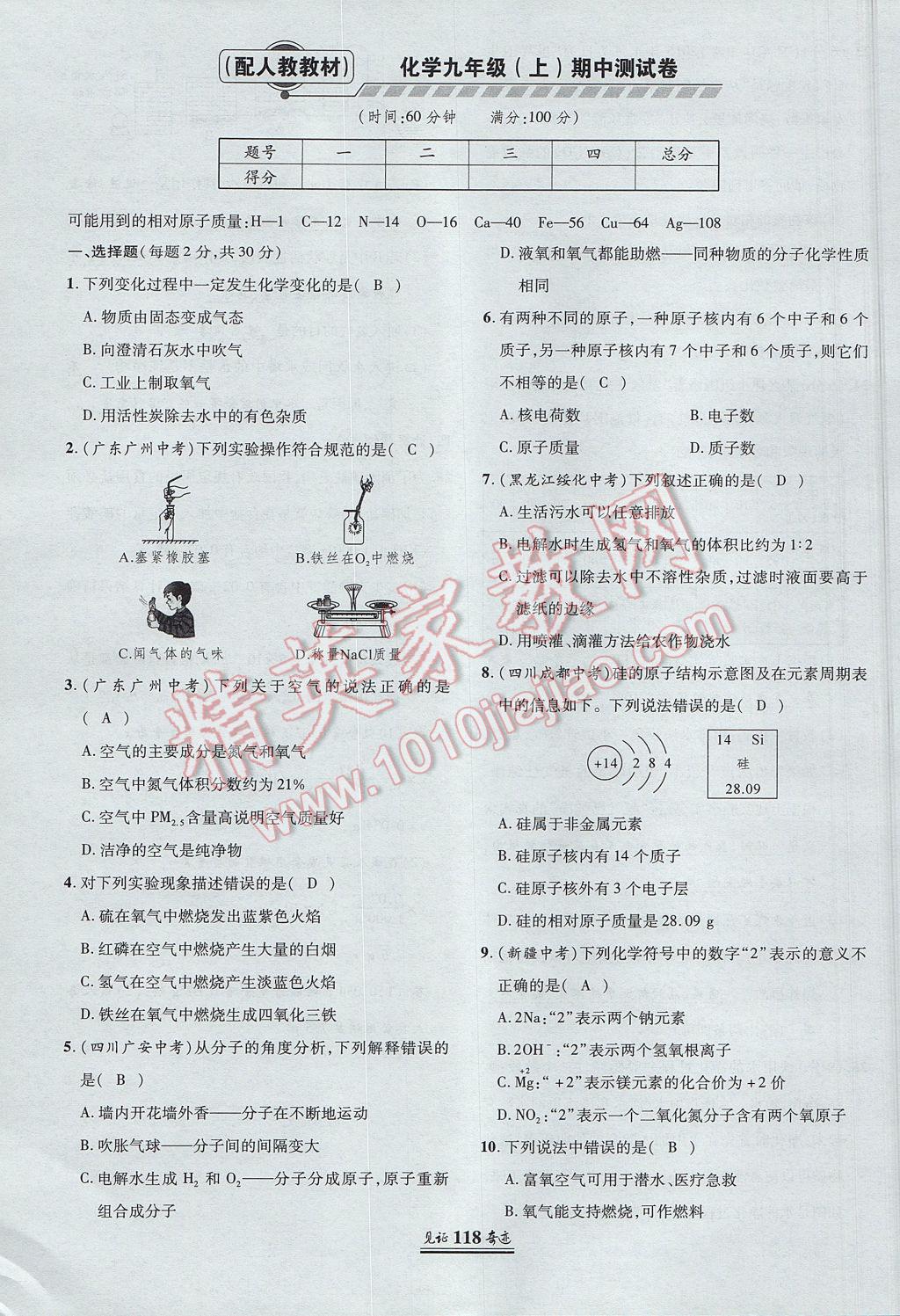 2017年見證奇跡英才學(xué)業(yè)設(shè)計(jì)與反饋九年級(jí)化學(xué)上冊人教版 單元測試卷第17頁