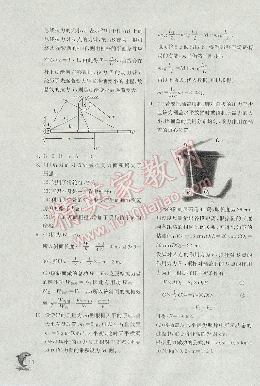 2017年實(shí)驗(yàn)班提優(yōu)訓(xùn)練九年級(jí)物理上冊蘇科版 參考答案第11頁