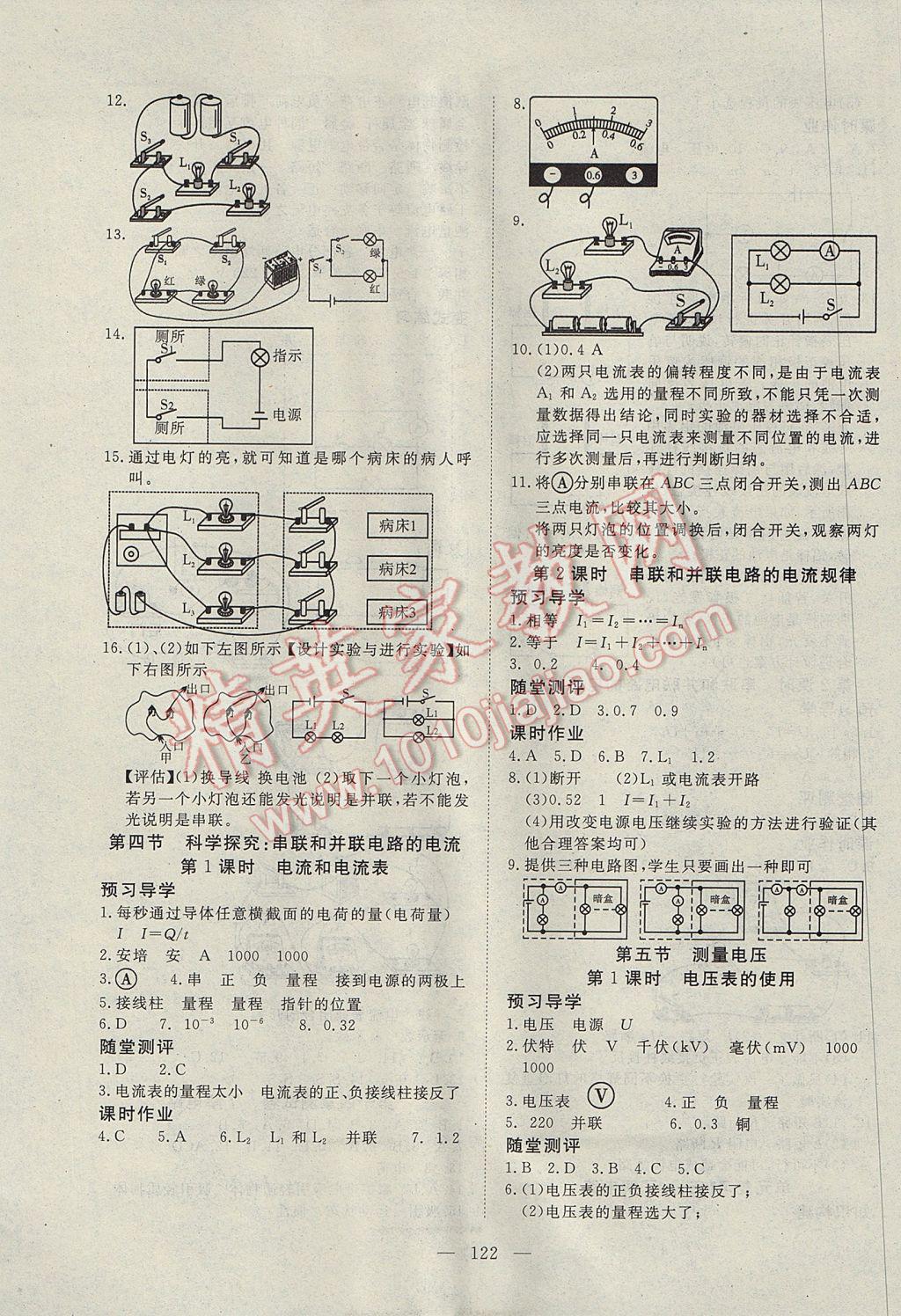 2017年351高效课堂导学案九年级物理上册沪科版 参考答案第6页