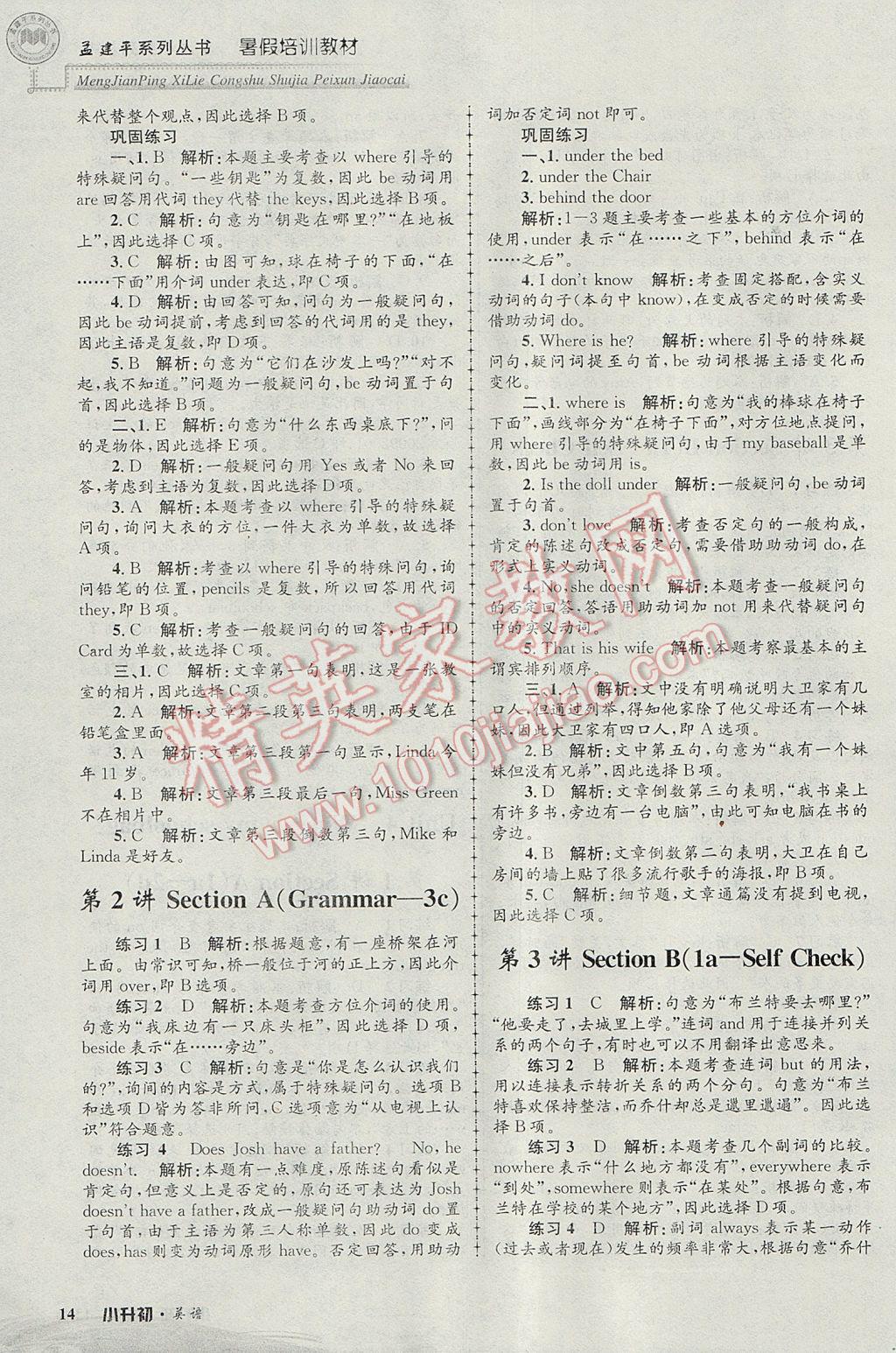 2017年孟建平暑假培訓(xùn)教材小升初英語人教版 參考答案第14頁